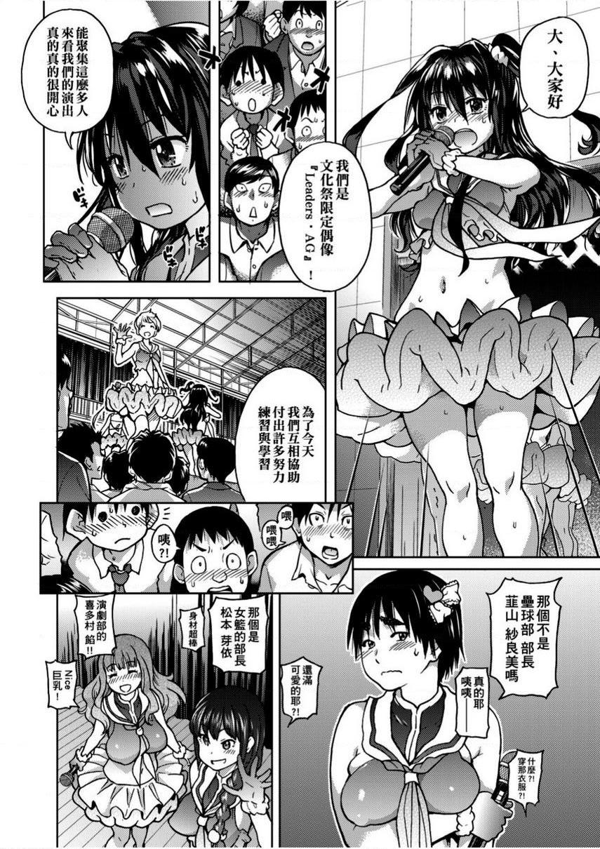 [日本漫画] 偶像部！（暂） 单本,巨乳大奶,女学生#[26P]-6