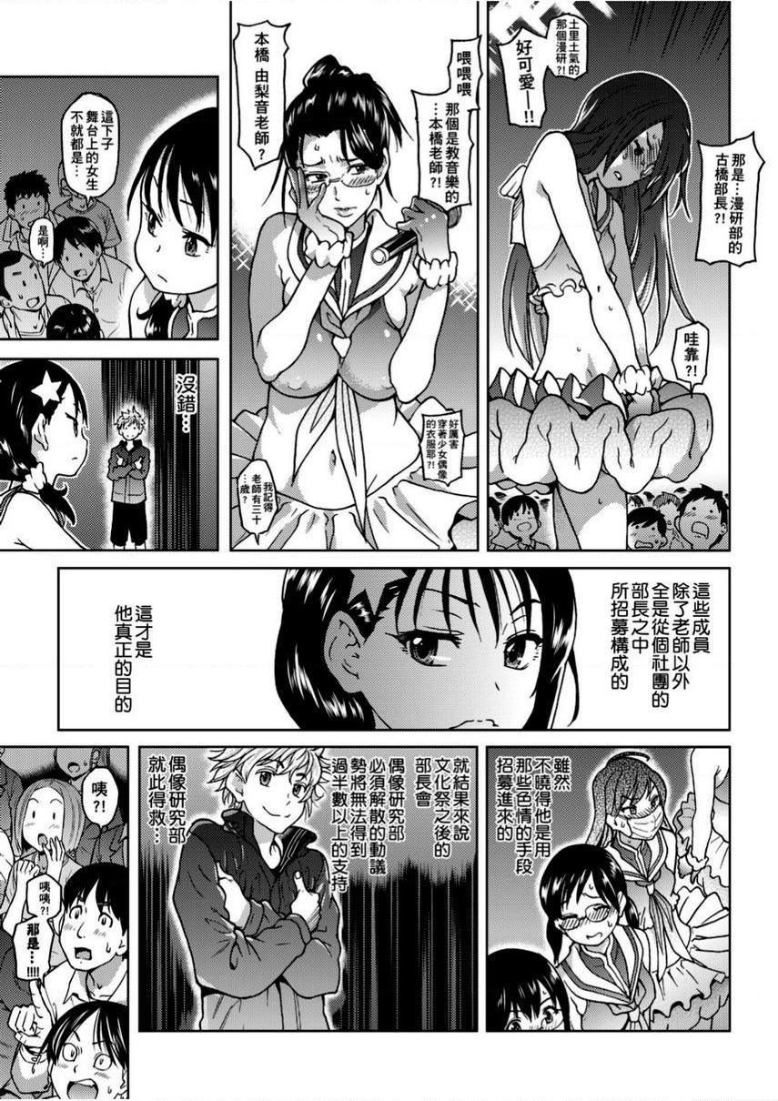 [日本漫画] 偶像部！（暂） 单本,巨乳大奶,女学生#[26P]-7