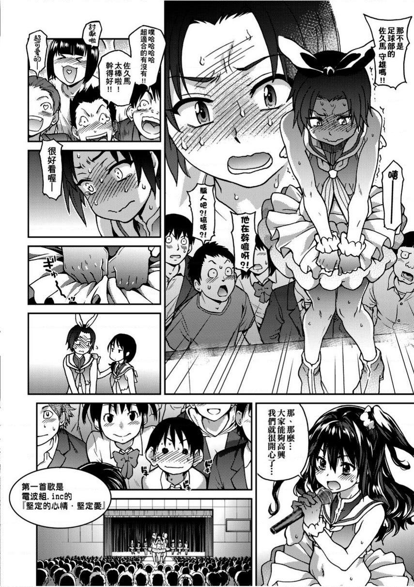 [日本漫画] 偶像部！（暂） 单本,巨乳大奶,女学生#[26P]-8