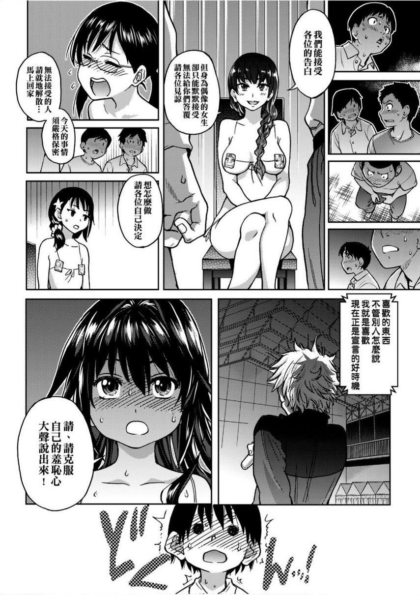 [日本漫画] 偶像部！（暂） 单本,巨乳大奶,女学生#[23P]-2