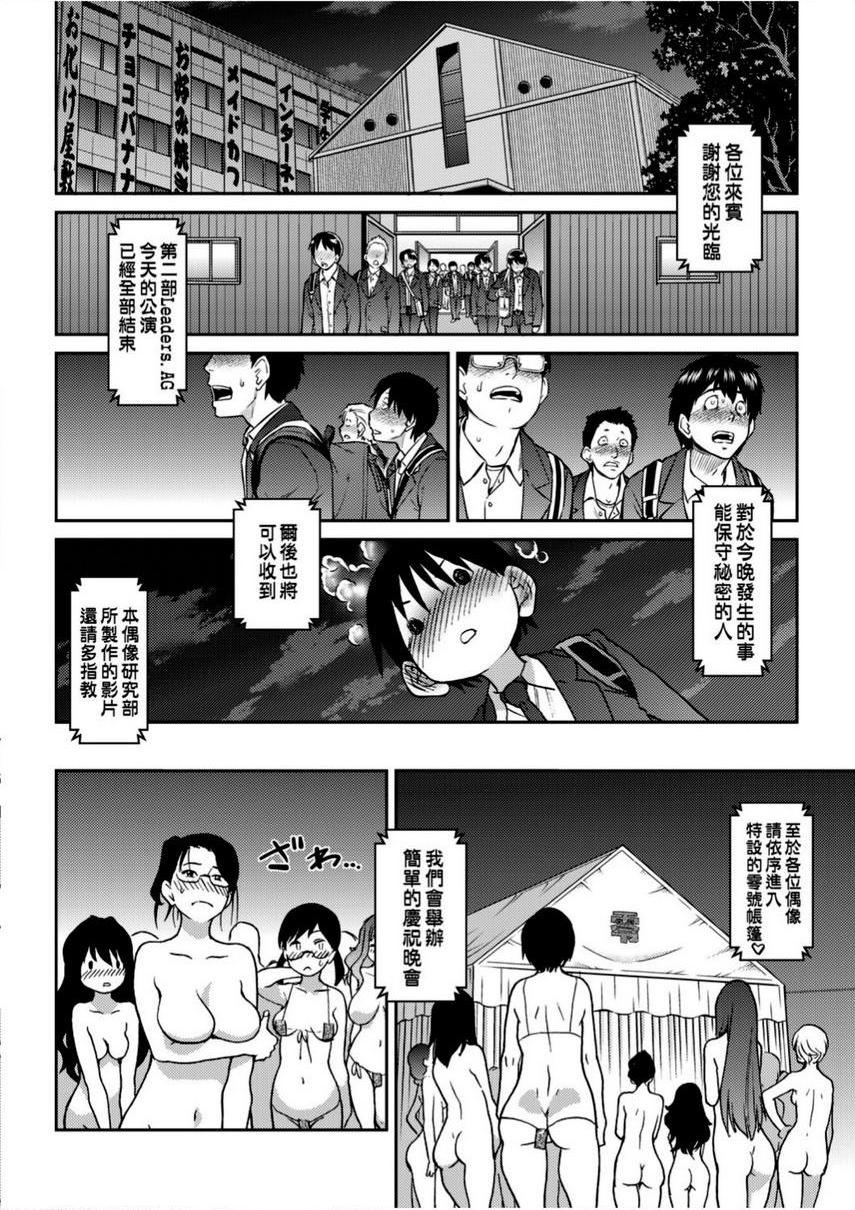 [日本漫画] 偶像部！（暂） 单本,巨乳大奶,女学生#[29P]-1