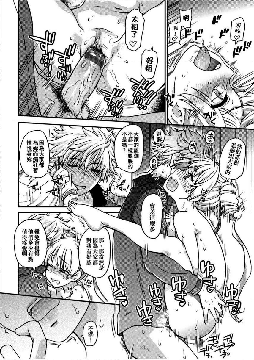 [日本漫画] 偶像部！（暂） 单本,巨乳大奶,女学生#[29P]-15