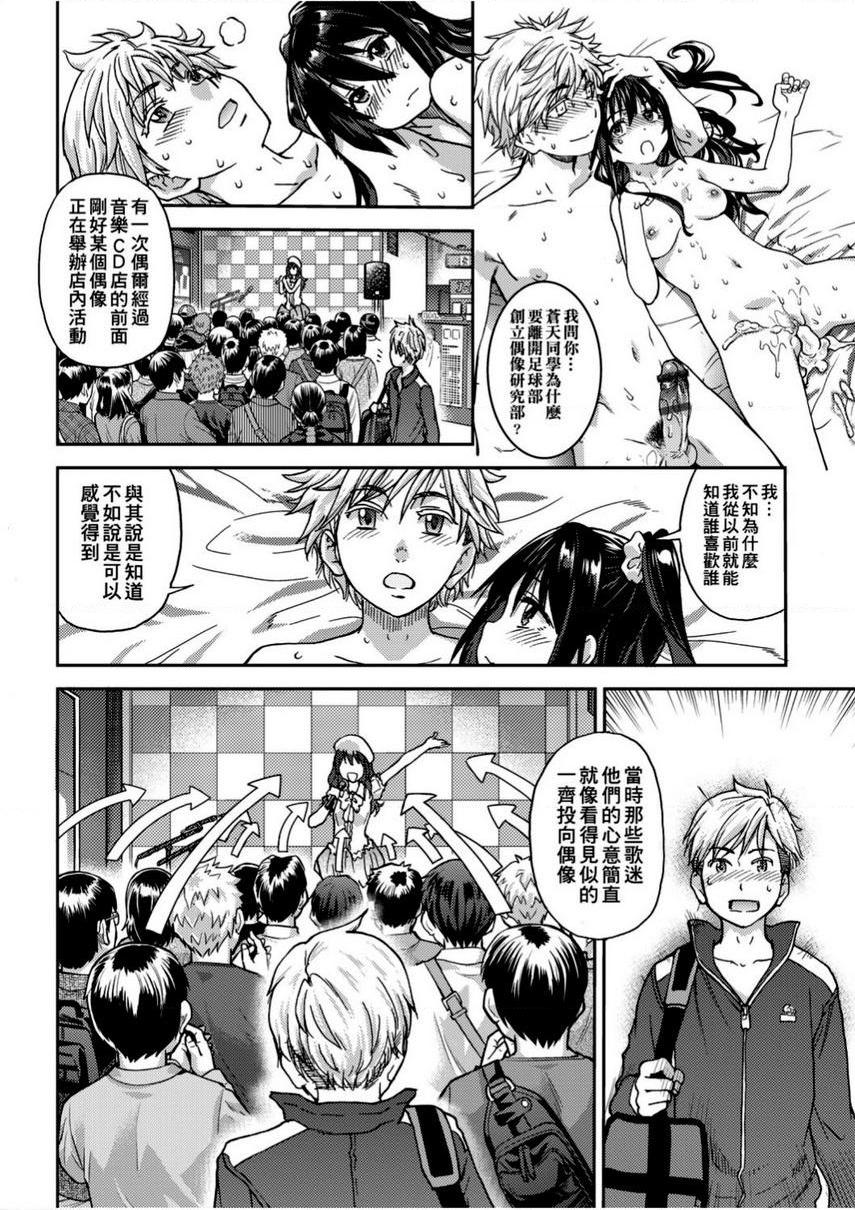 [日本漫画] 偶像部！（暂） 单本,巨乳大奶,女学生#[29P]-25