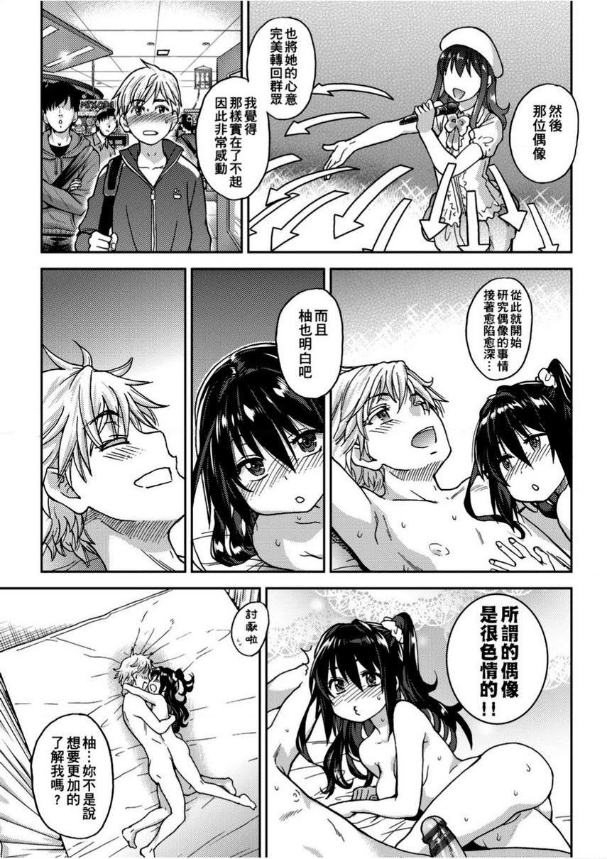 [日本漫画] 偶像部！（暂） 单本,巨乳大奶,女学生#[29P]-26