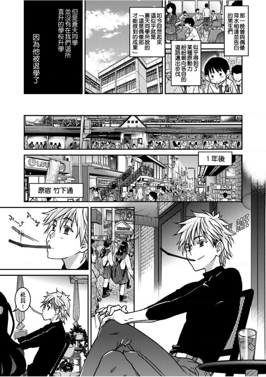 [日本漫画] 偶像部！（暂） 单本,巨乳大奶,女学生#[29P]-28