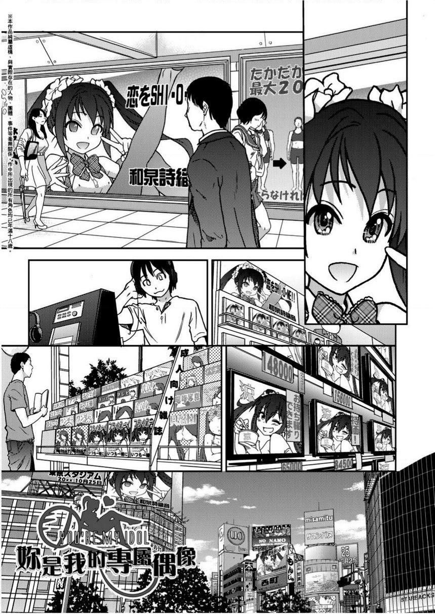 [日本漫画] 偶像部！（暂） 单本,巨乳大奶,女学生#[41P]-1