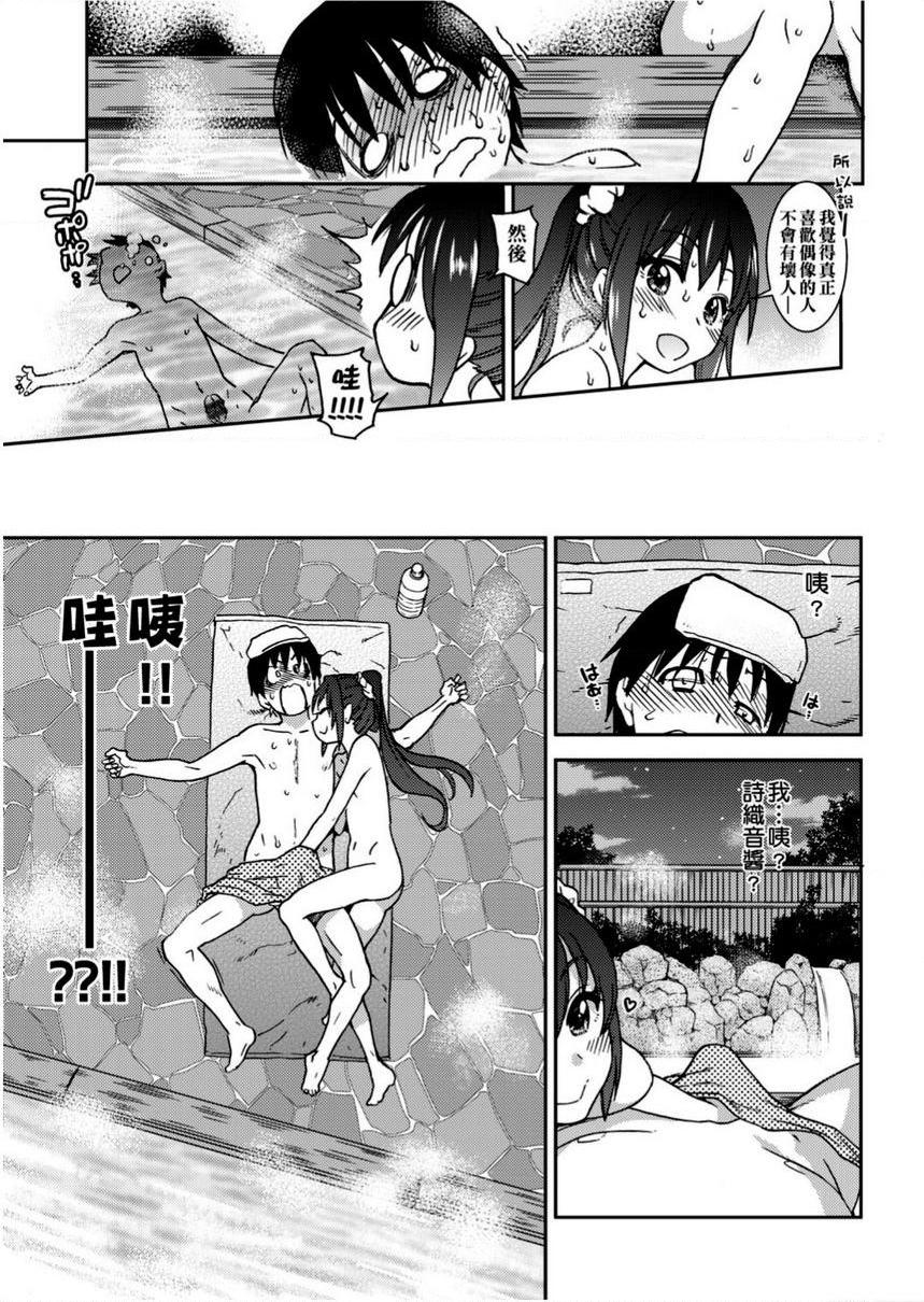 [日本漫画] 偶像部！（暂） 单本,巨乳大奶,女学生#[41P]-13