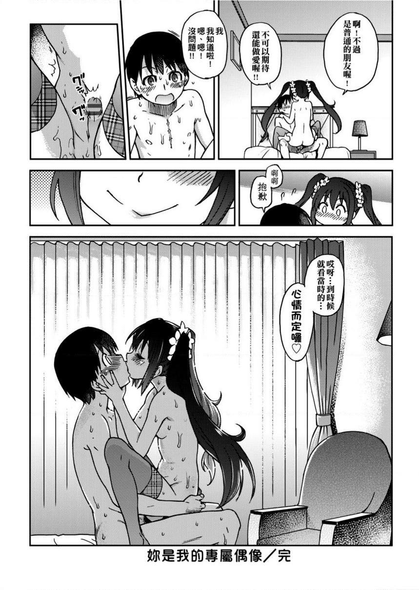 [日本漫画] 偶像部！（暂） 单本,巨乳大奶,女学生#[41P]-39