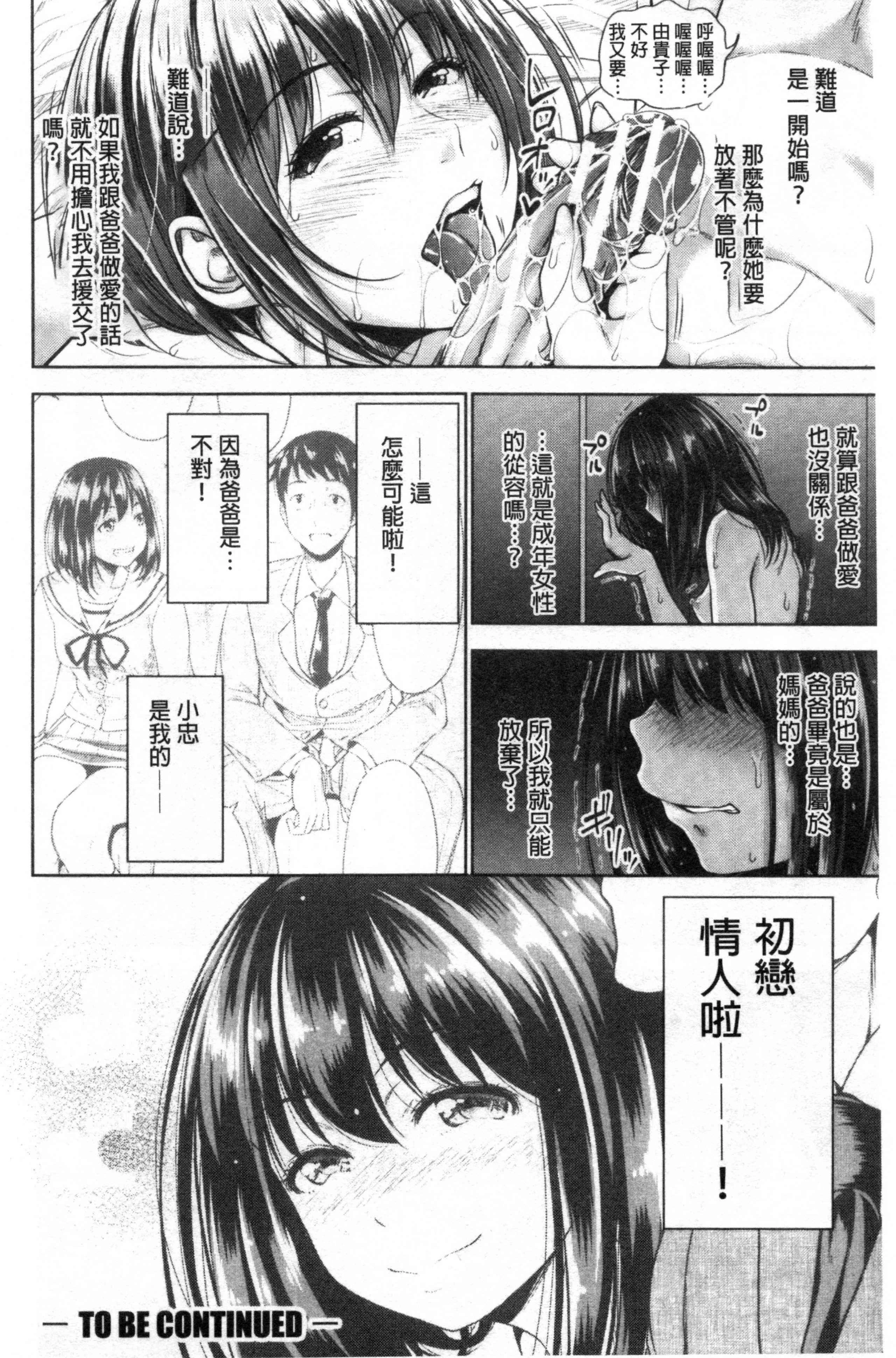 [日本漫画] 初恋中的人——如果爸爸活泼好配的女儿变成儿媳，变成24小时吃到饱 单本,女学生#[203P]-101
