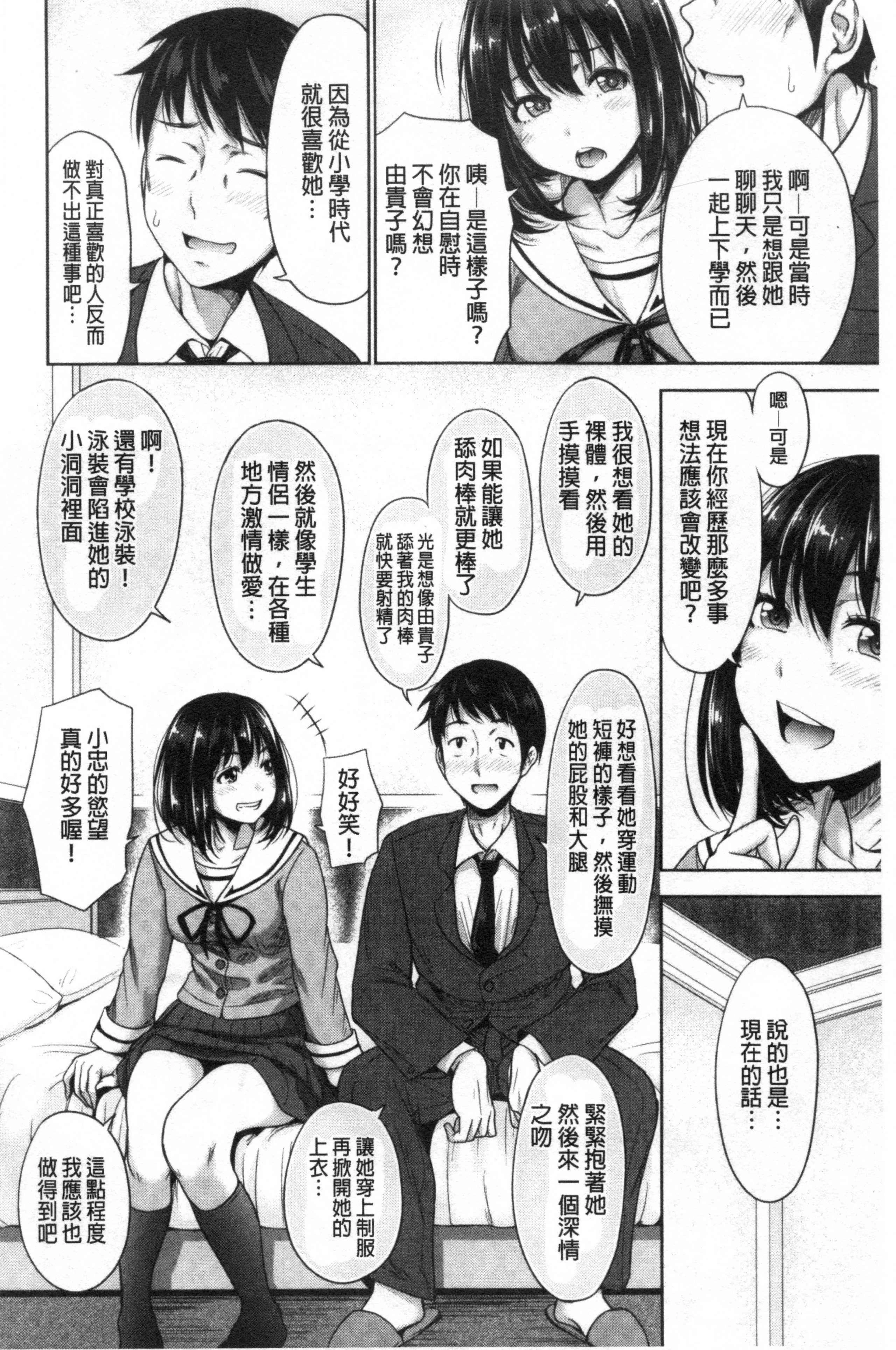 [日本漫画] 初恋中的人——如果爸爸活泼好配的女儿变成儿媳，变成24小时吃到饱 单本,女学生#[203P]-11
