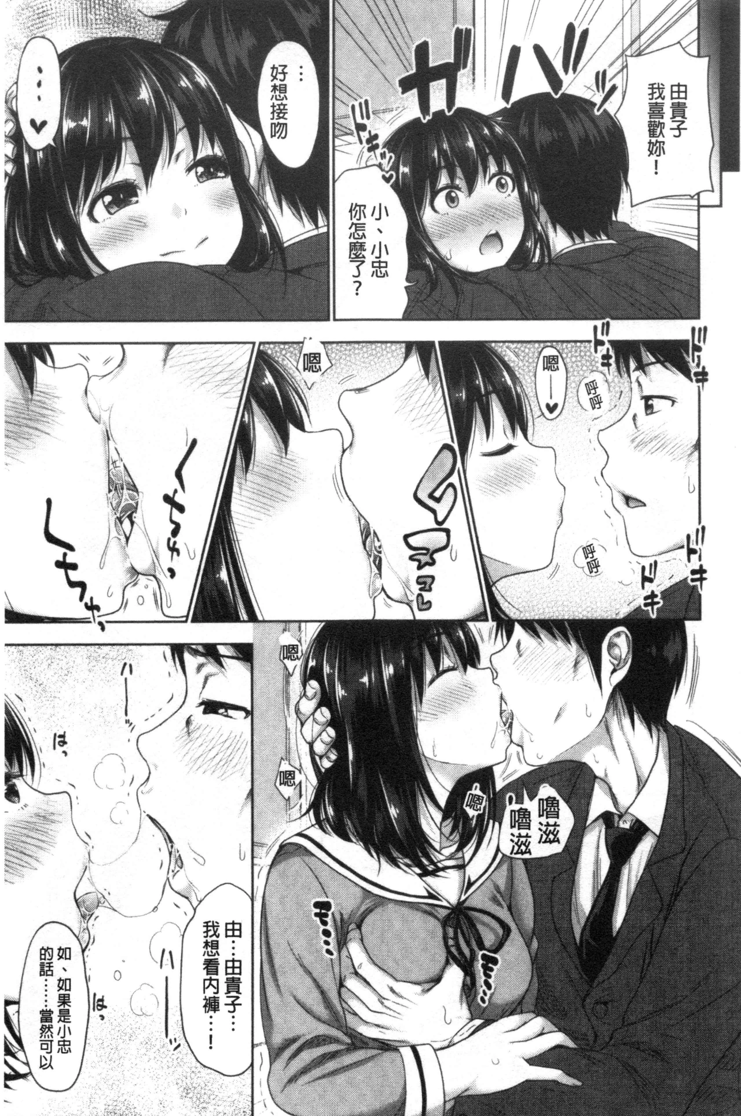 [日本漫画] 初恋中的人——如果爸爸活泼好配的女儿变成儿媳，变成24小时吃到饱 单本,女学生#[203P]-12