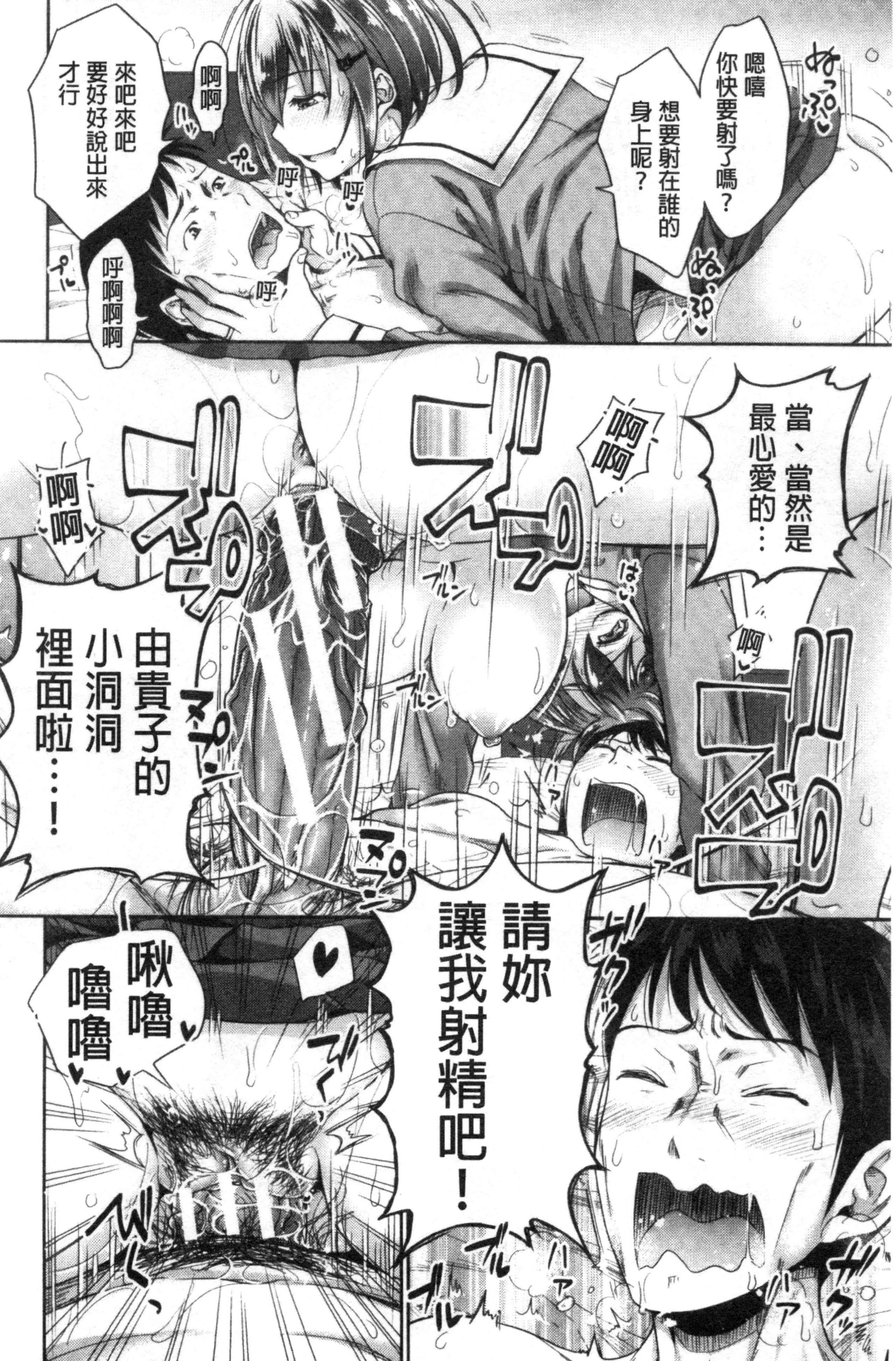 [日本漫画] 初恋中的人——如果爸爸活泼好配的女儿变成儿媳，变成24小时吃到饱 单本,女学生#[203P]-121