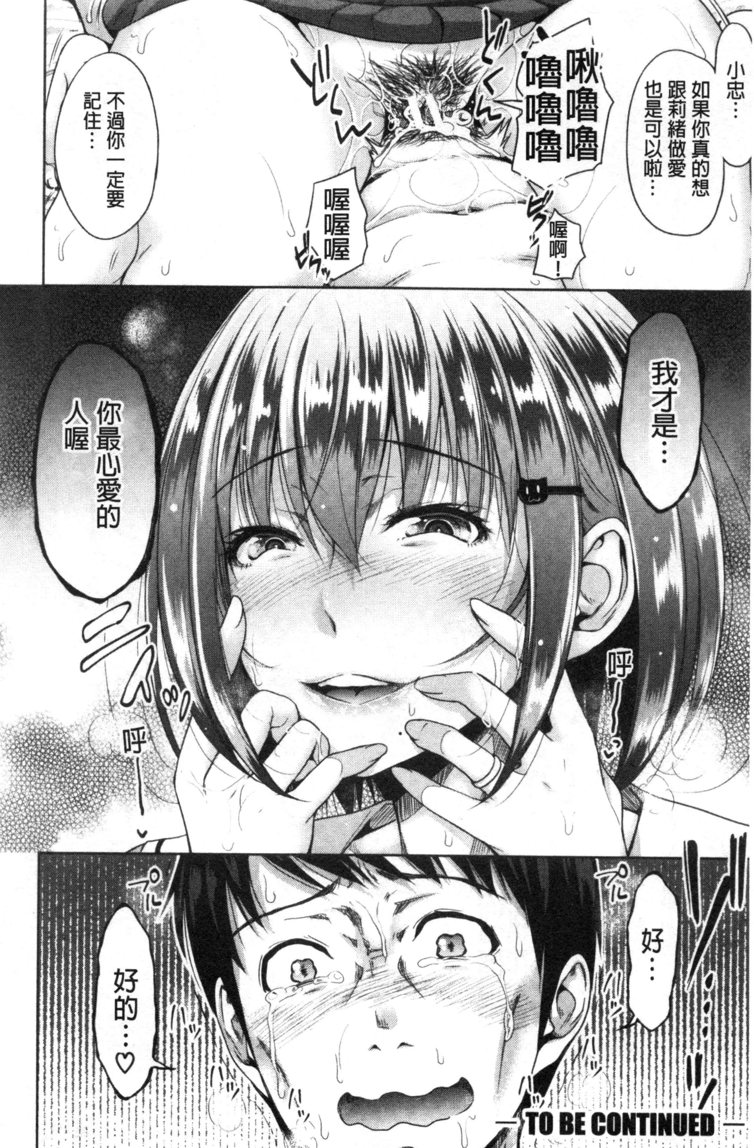 [日本漫画] 初恋中的人——如果爸爸活泼好配的女儿变成儿媳，变成24小时吃到饱 单本,女学生#[203P]-123