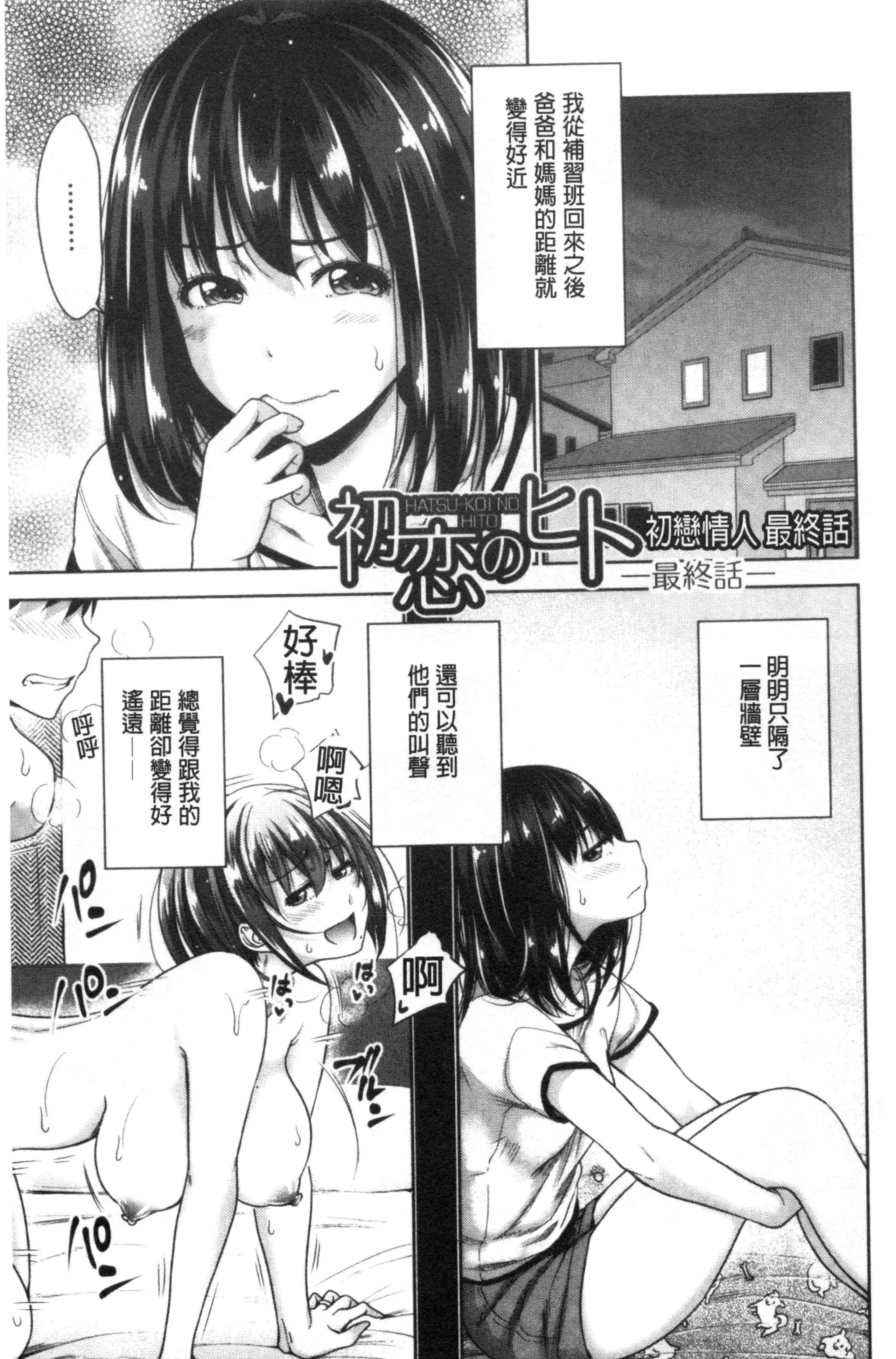 [日本漫画] 初恋中的人——如果爸爸活泼好配的女儿变成儿媳，变成24小时吃到饱 单本,女学生#[203P]-124
