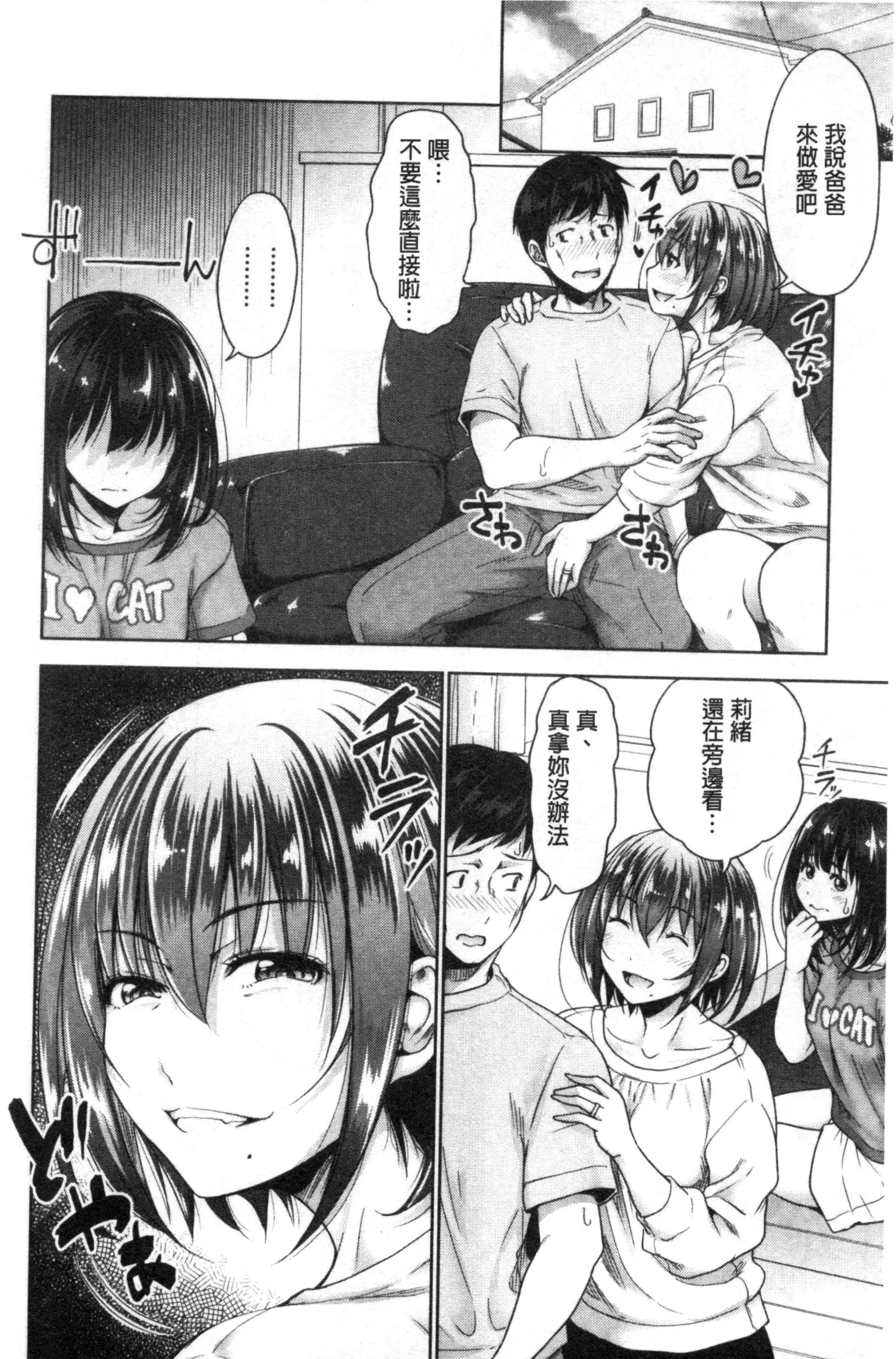 [日本漫画] 初恋中的人——如果爸爸活泼好配的女儿变成儿媳，变成24小时吃到饱 单本,女学生#[203P]-125