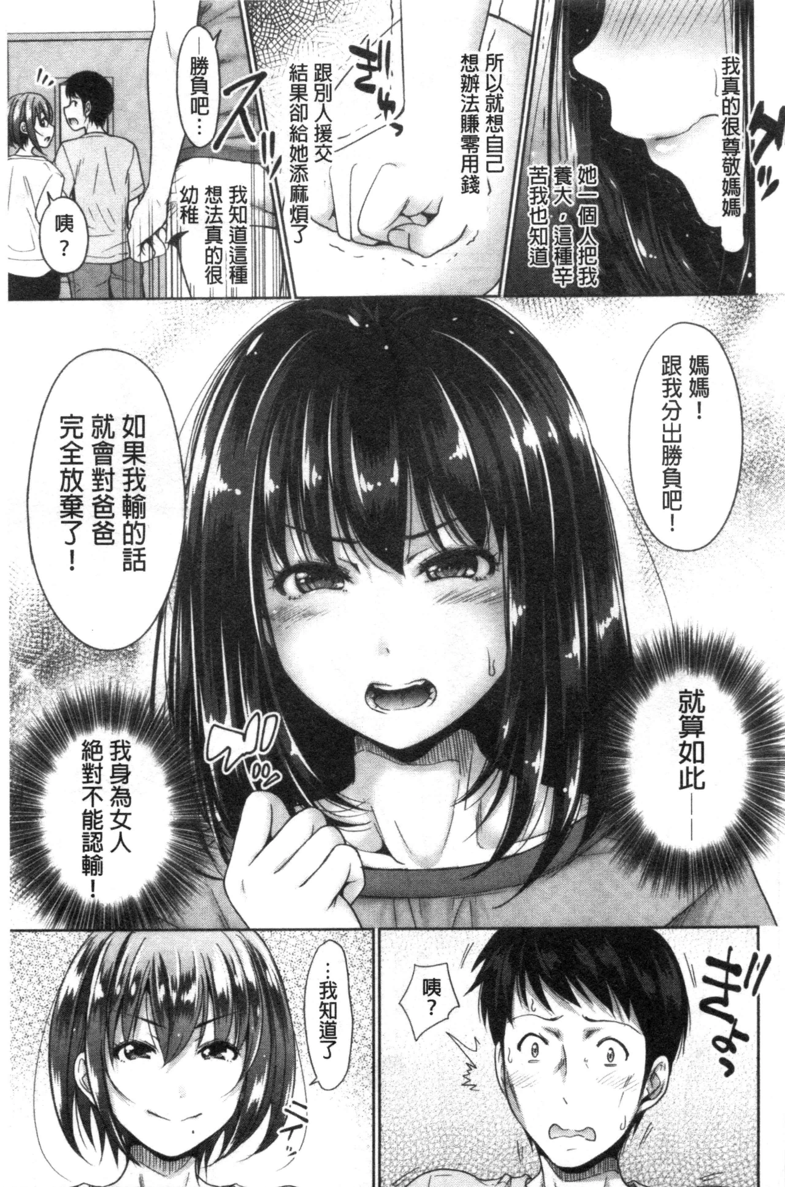 [日本漫画] 初恋中的人——如果爸爸活泼好配的女儿变成儿媳，变成24小时吃到饱 单本,女学生#[203P]-126