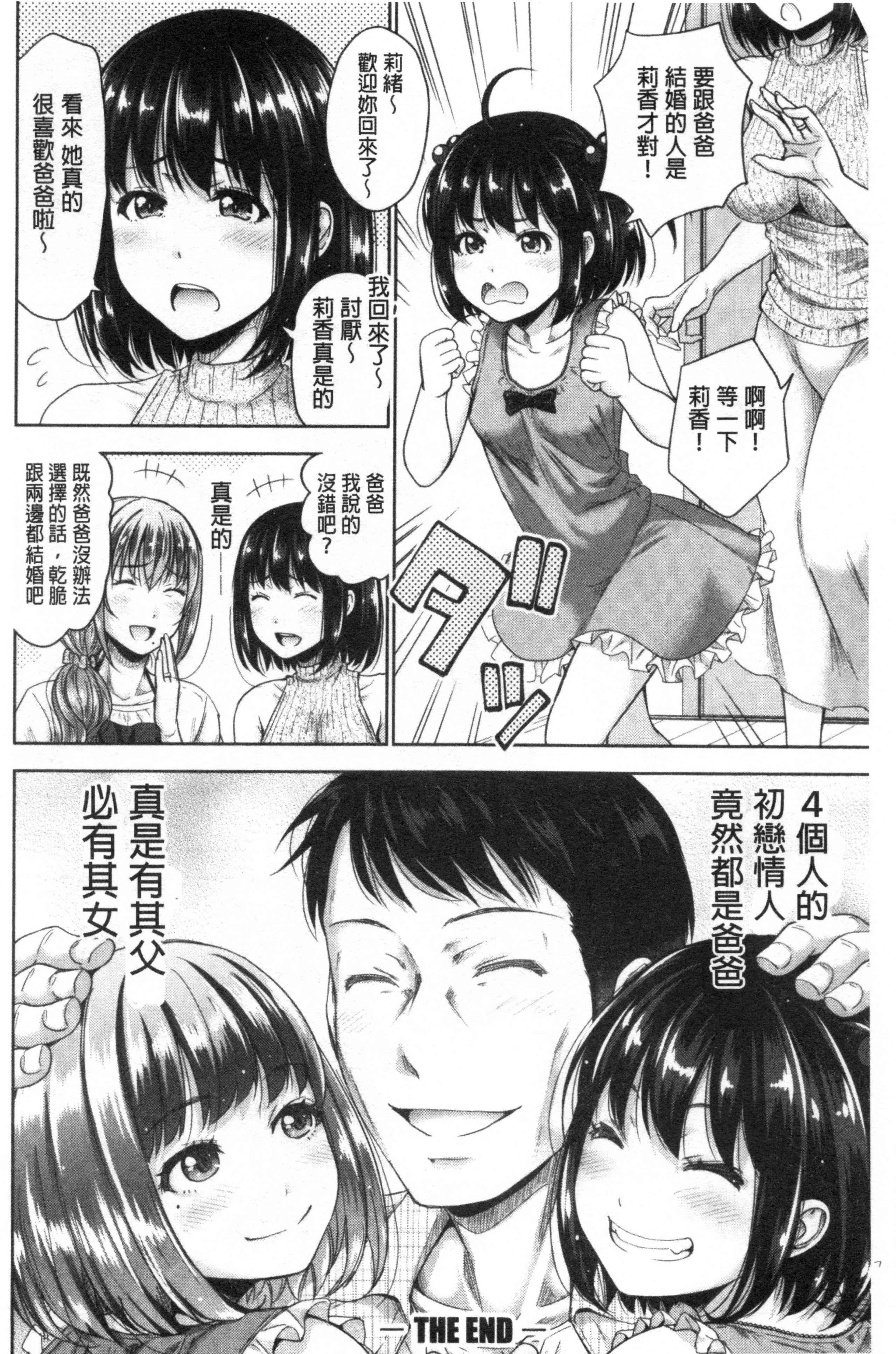 [日本漫画] 初恋中的人——如果爸爸活泼好配的女儿变成儿媳，变成24小时吃到饱 单本,女学生#[203P]-163