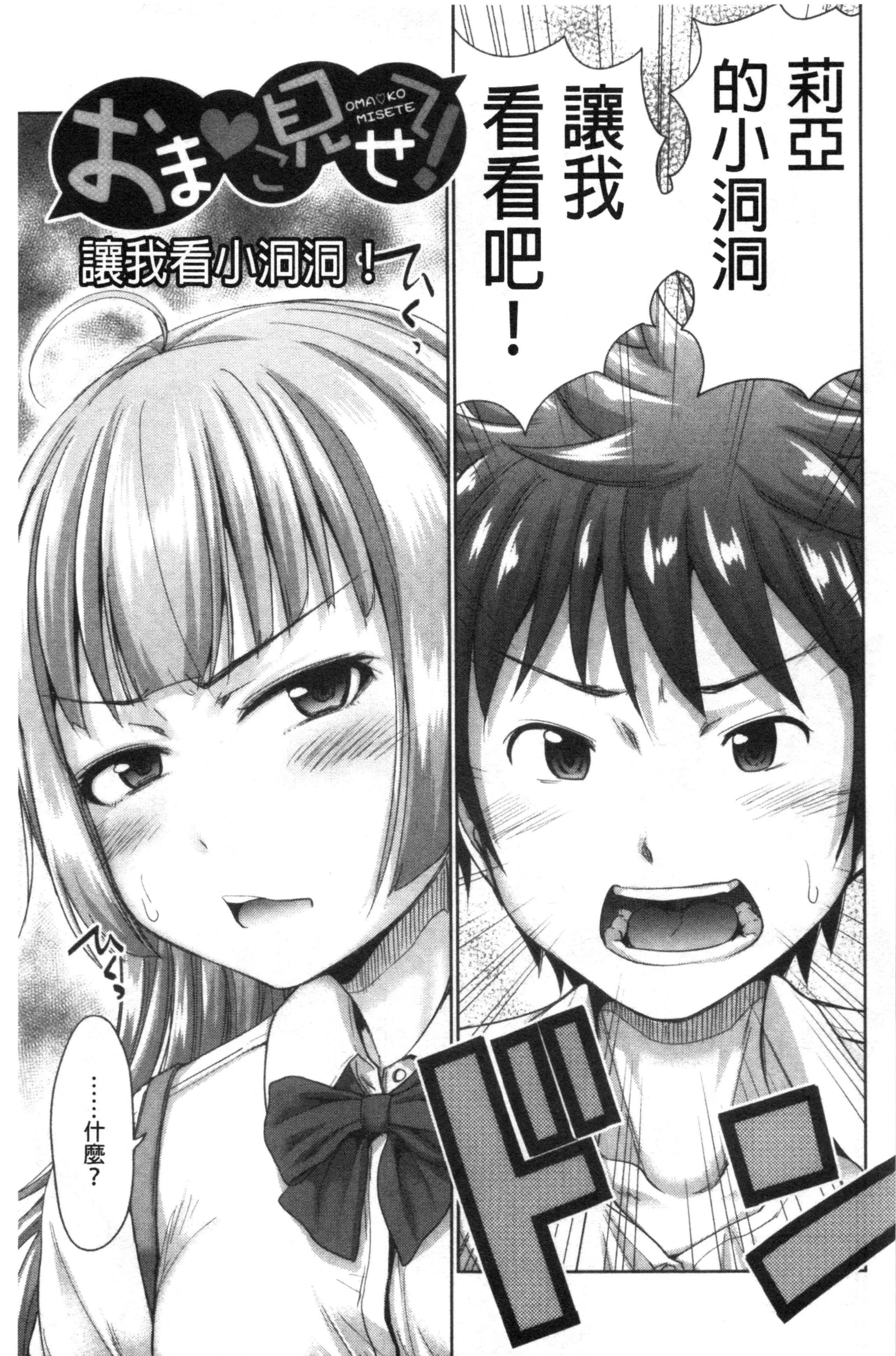 [日本漫画] 初恋中的人——如果爸爸活泼好配的女儿变成儿媳，变成24小时吃到饱 单本,女学生#[203P]-164