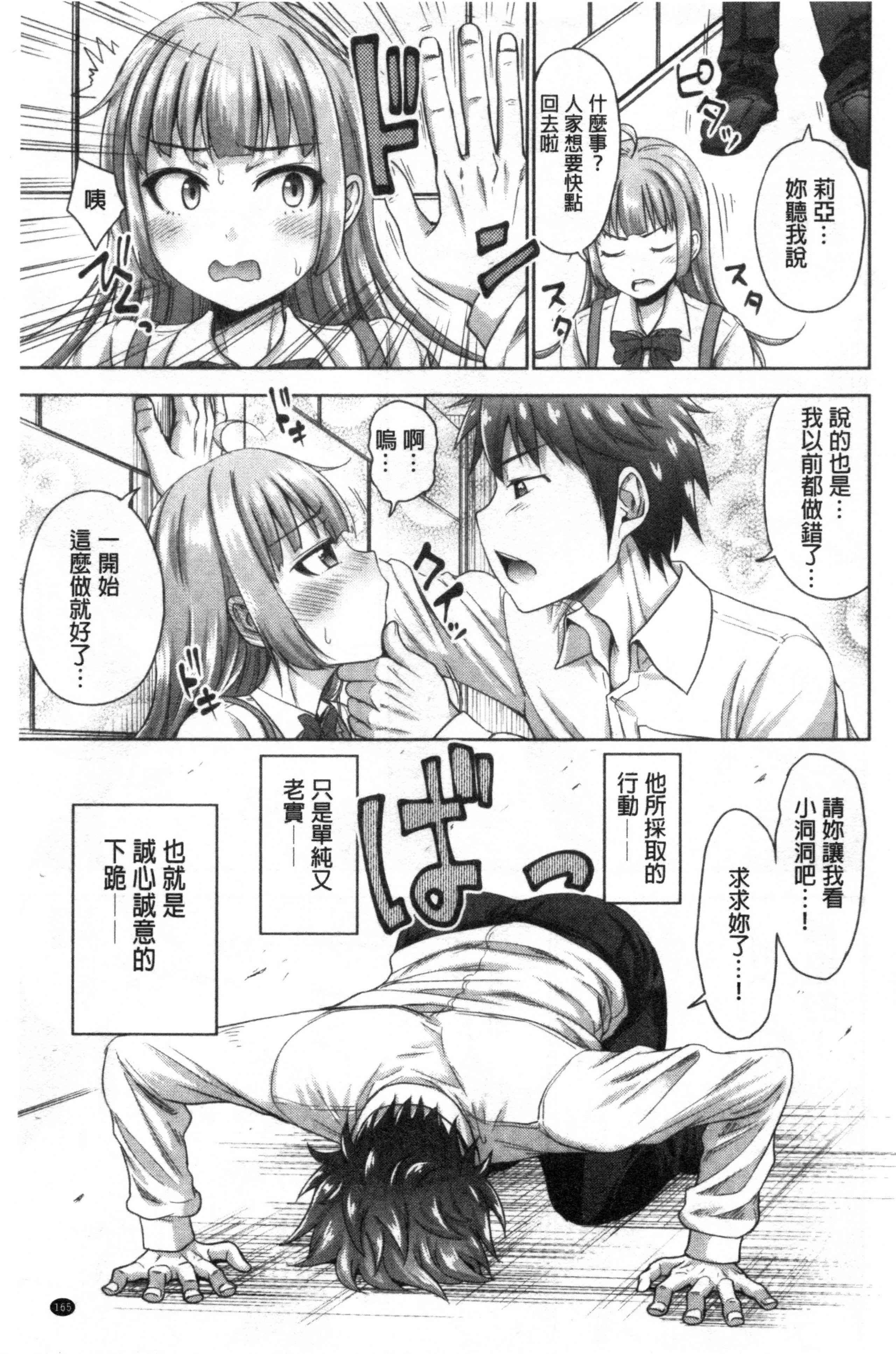 [日本漫画] 初恋中的人——如果爸爸活泼好配的女儿变成儿媳，变成24小时吃到饱 单本,女学生#[203P]-166