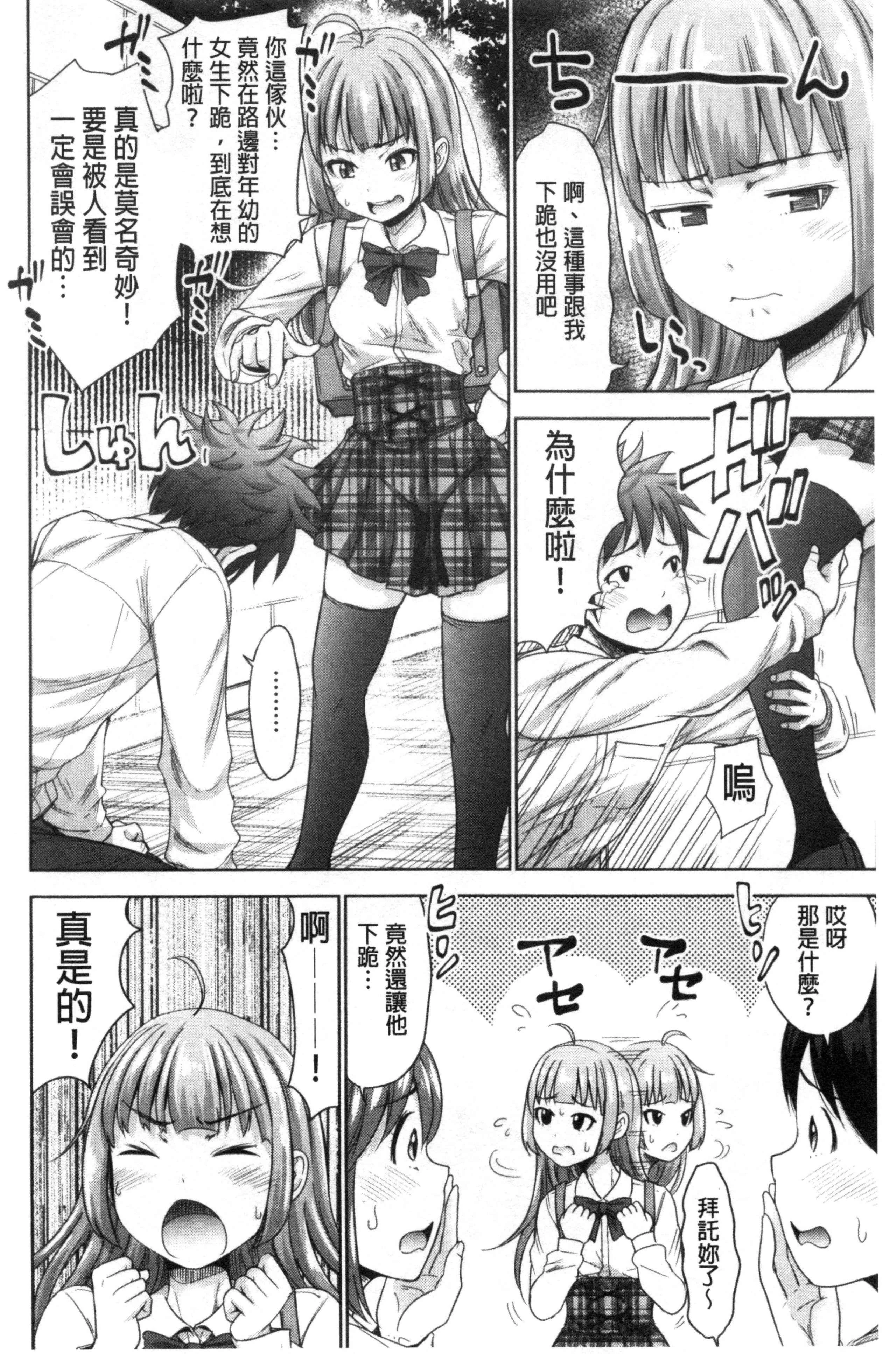 [日本漫画] 初恋中的人——如果爸爸活泼好配的女儿变成儿媳，变成24小时吃到饱 单本,女学生#[203P]-167
