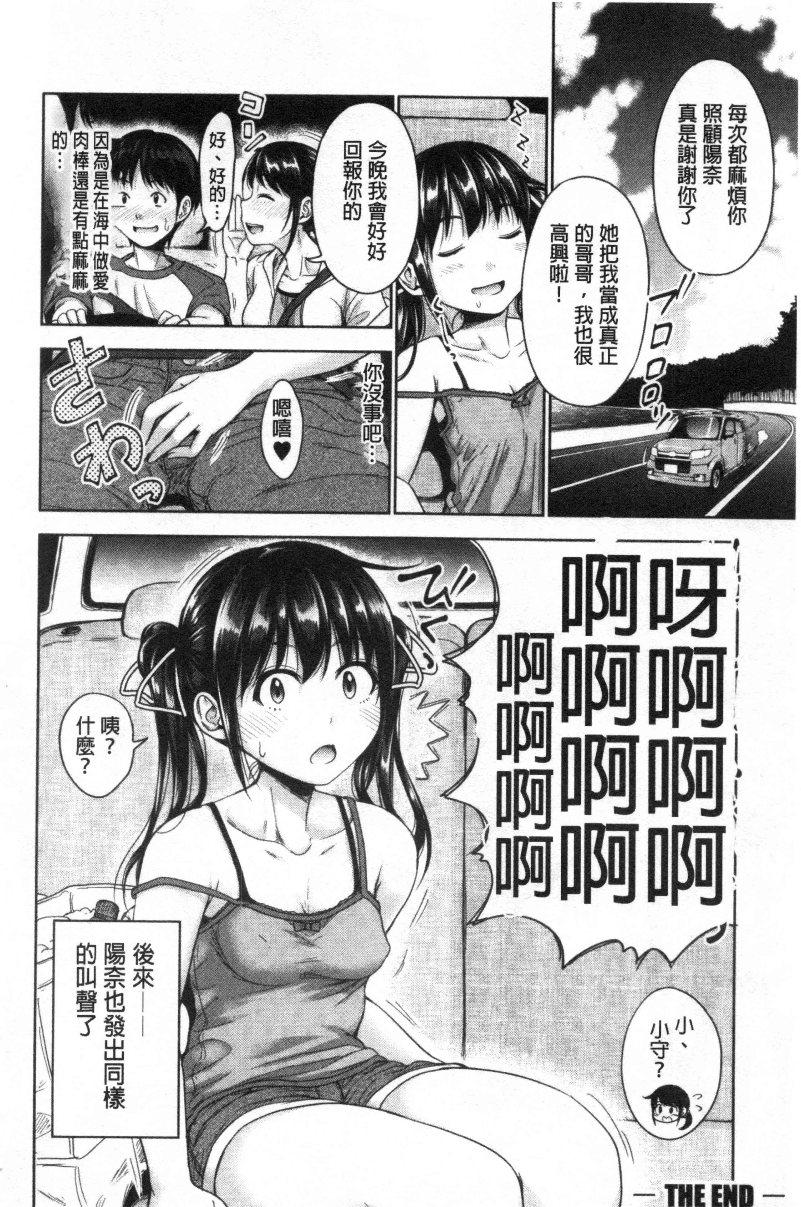 [日本漫画] 初恋中的人——如果爸爸活泼好配的女儿变成儿媳，变成24小时吃到饱 单本,女学生#[203P]-203