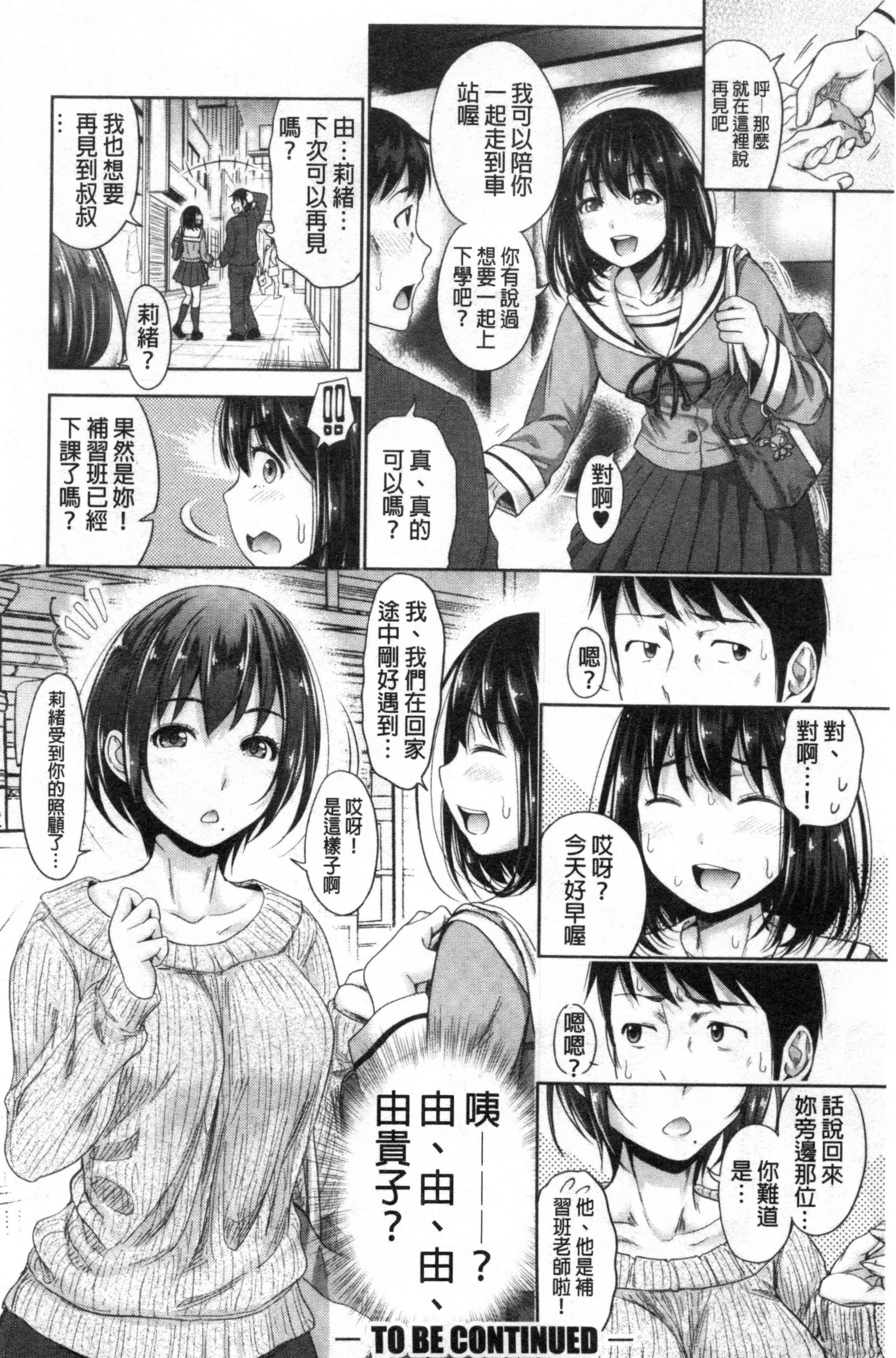 [日本漫画] 初恋中的人——如果爸爸活泼好配的女儿变成儿媳，变成24小时吃到饱 单本,女学生#[203P]-29