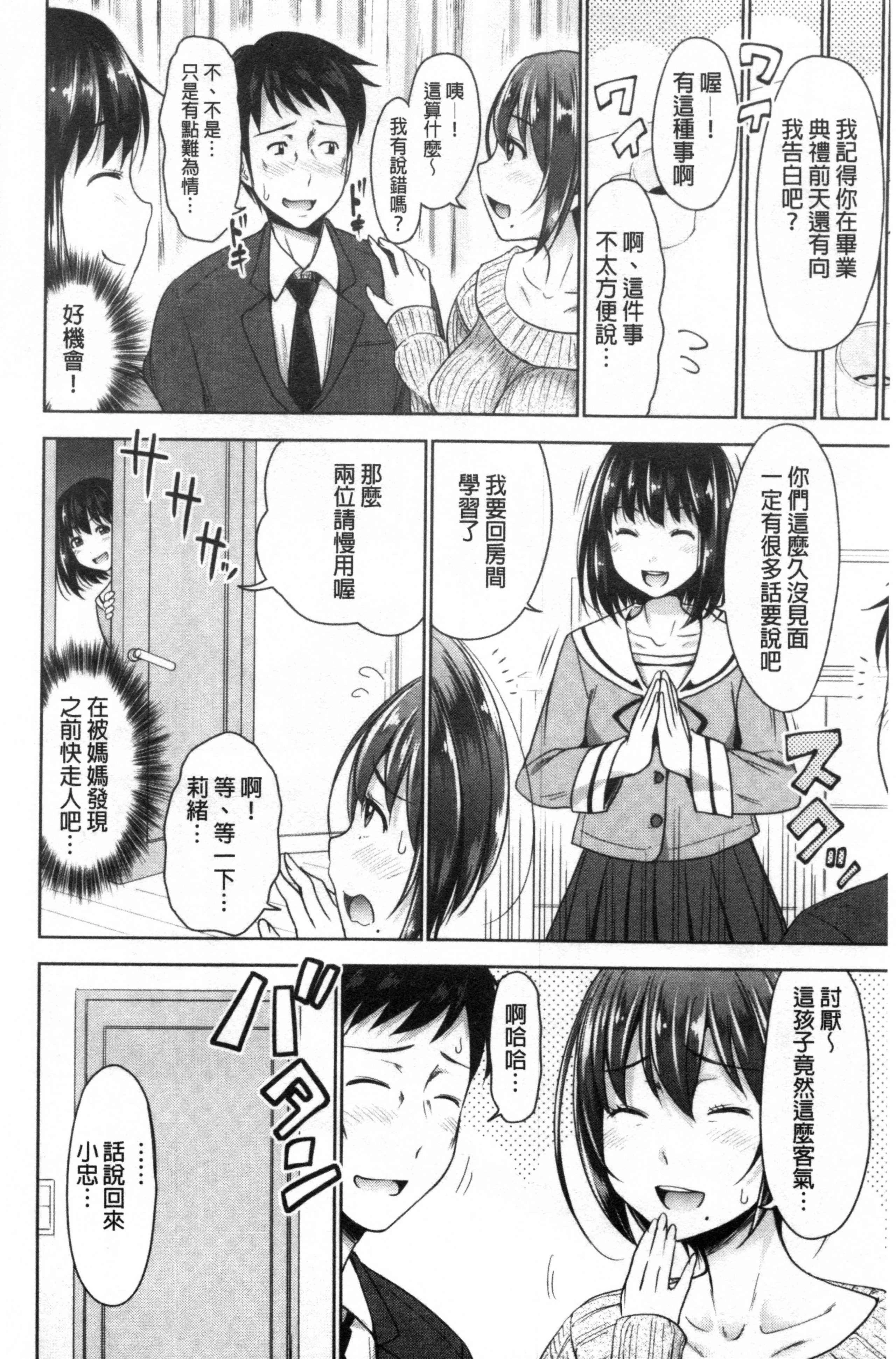 [日本漫画] 初恋中的人——如果爸爸活泼好配的女儿变成儿媳，变成24小时吃到饱 单本,女学生#[203P]-31