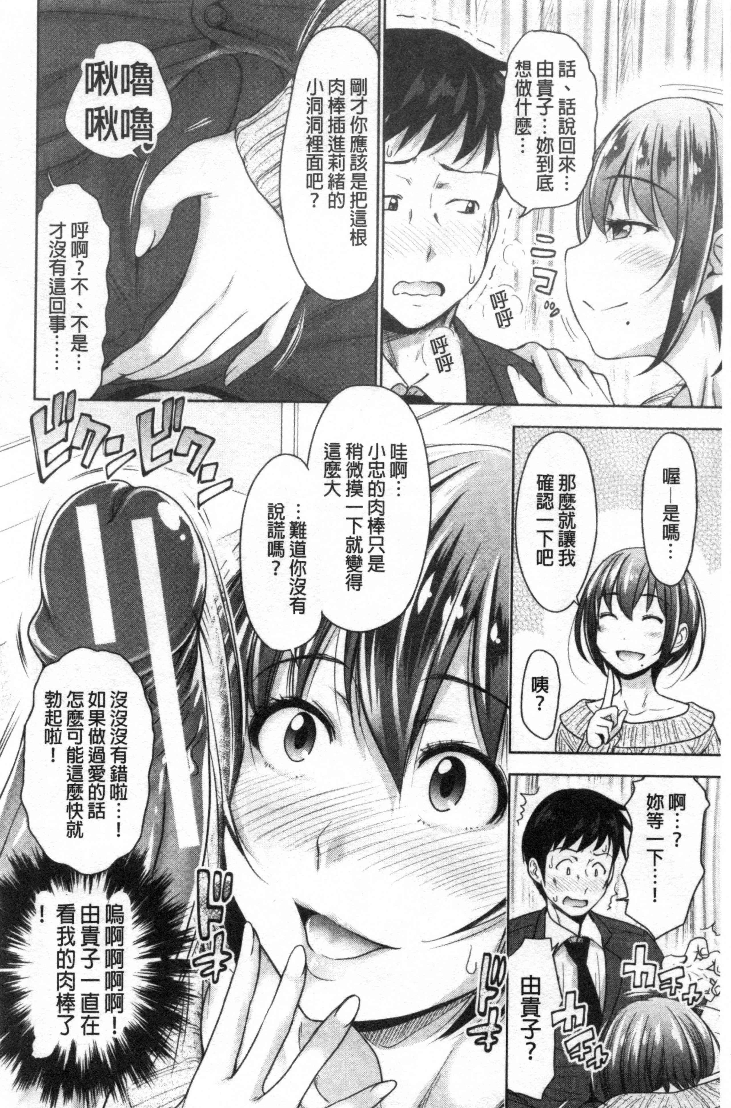 [日本漫画] 初恋中的人——如果爸爸活泼好配的女儿变成儿媳，变成24小时吃到饱 单本,女学生#[203P]-33