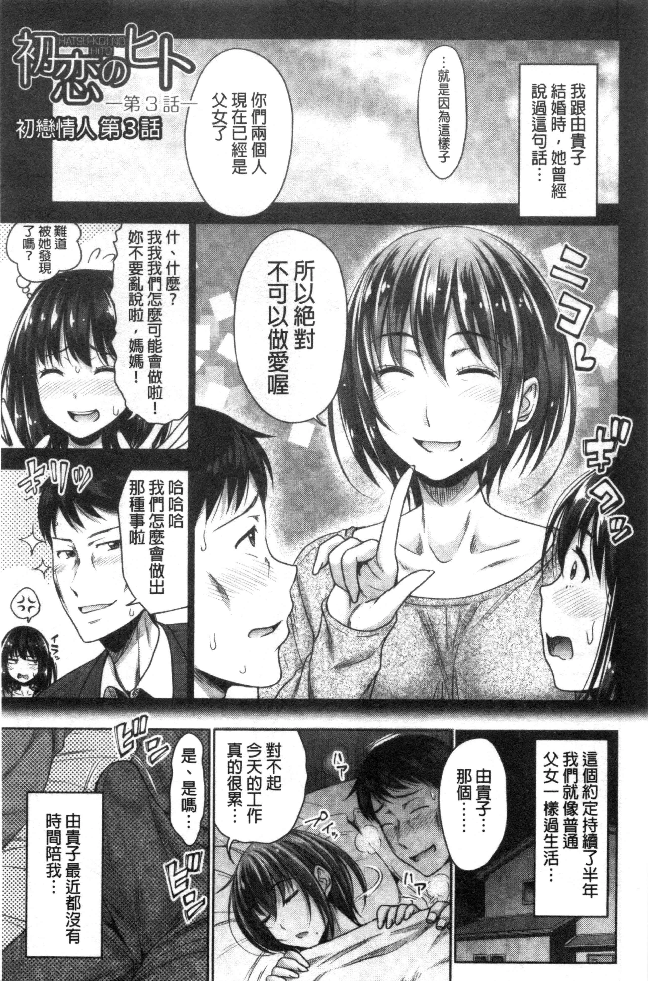[日本漫画] 初恋中的人——如果爸爸活泼好配的女儿变成儿媳，变成24小时吃到饱 单本,女学生#[203P]-54