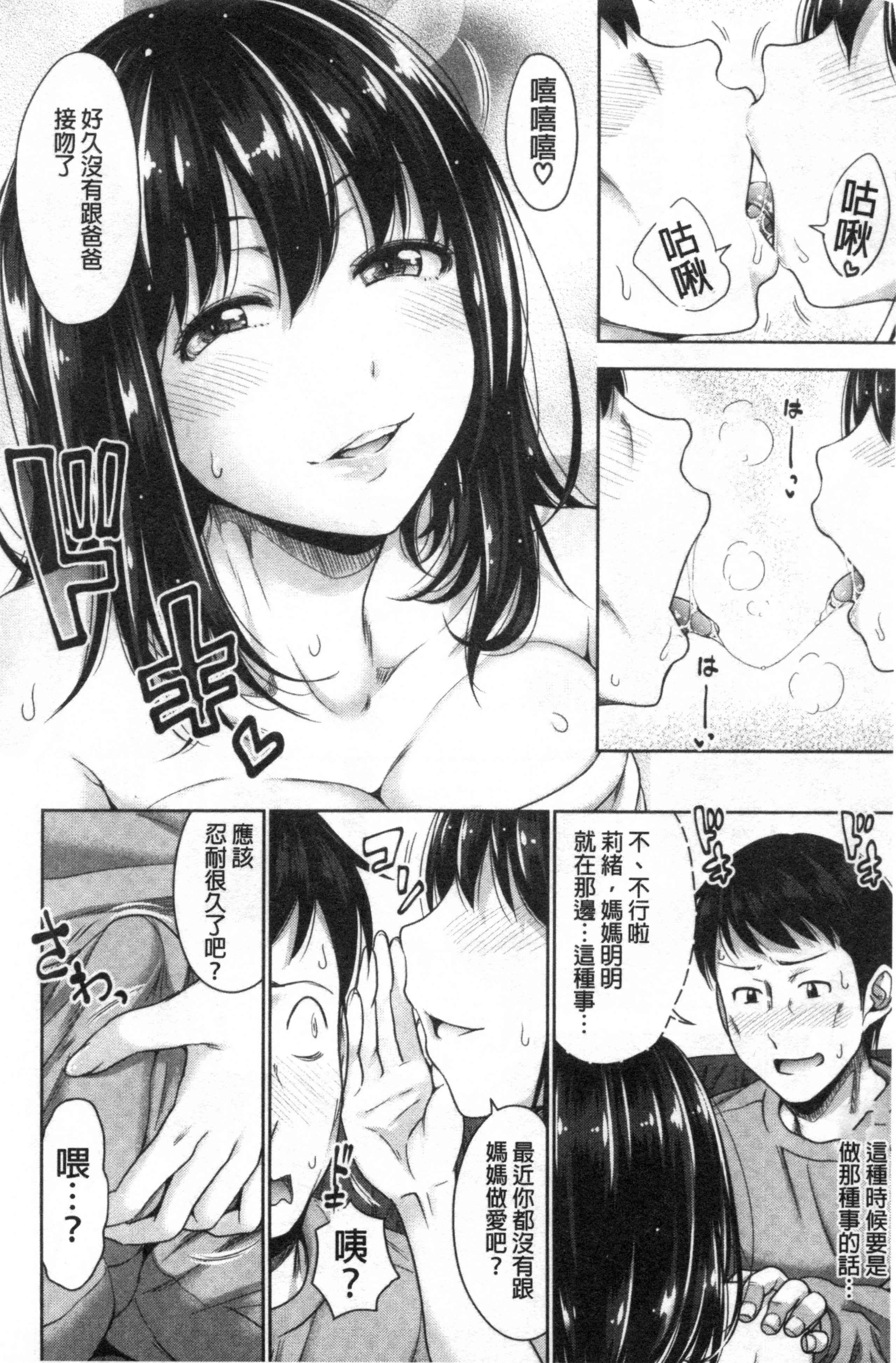 [日本漫画] 初恋中的人——如果爸爸活泼好配的女儿变成儿媳，变成24小时吃到饱 单本,女学生#[203P]-57