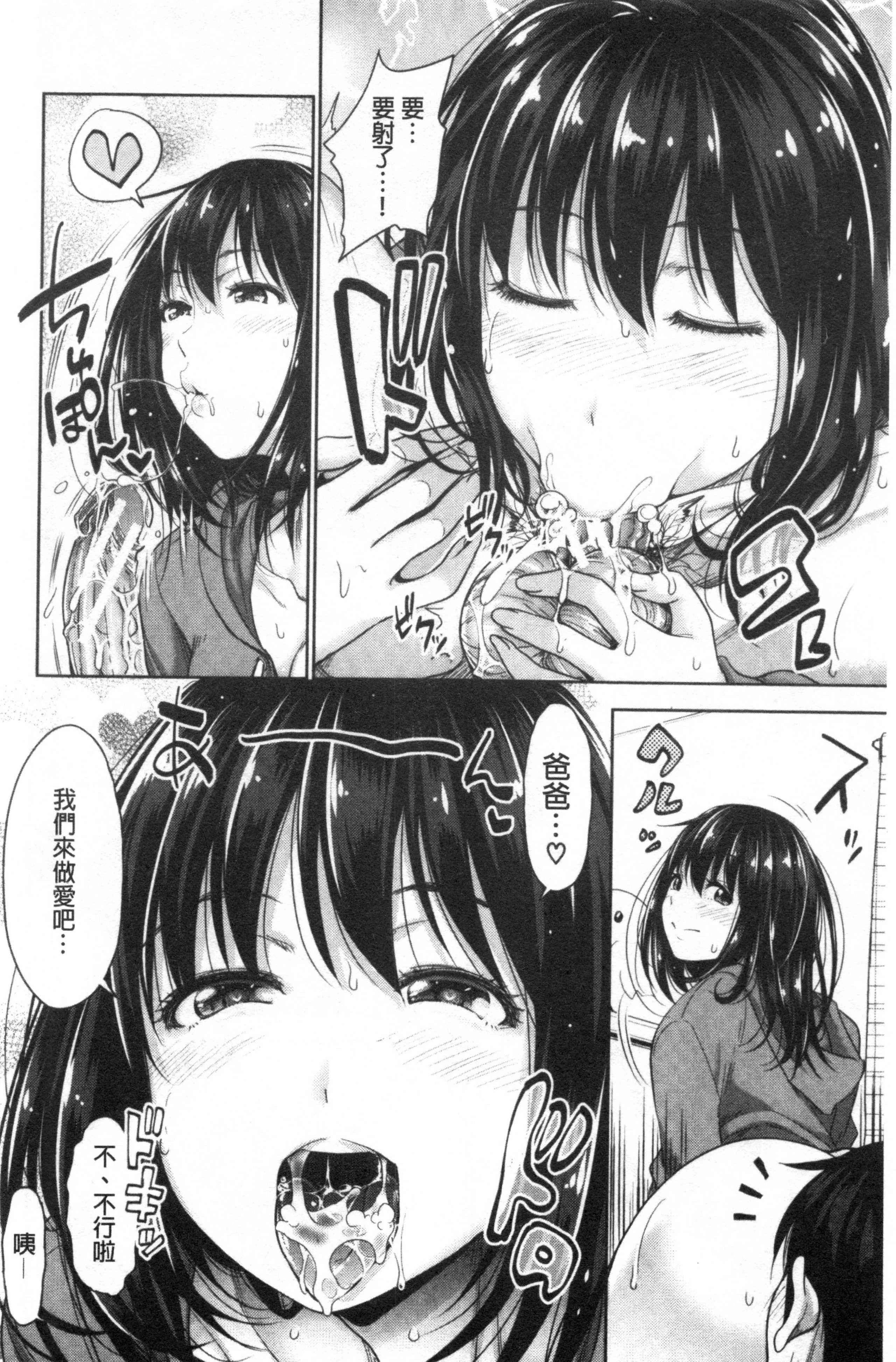 [日本漫画] 初恋中的人——如果爸爸活泼好配的女儿变成儿媳，变成24小时吃到饱 单本,女学生#[203P]-63