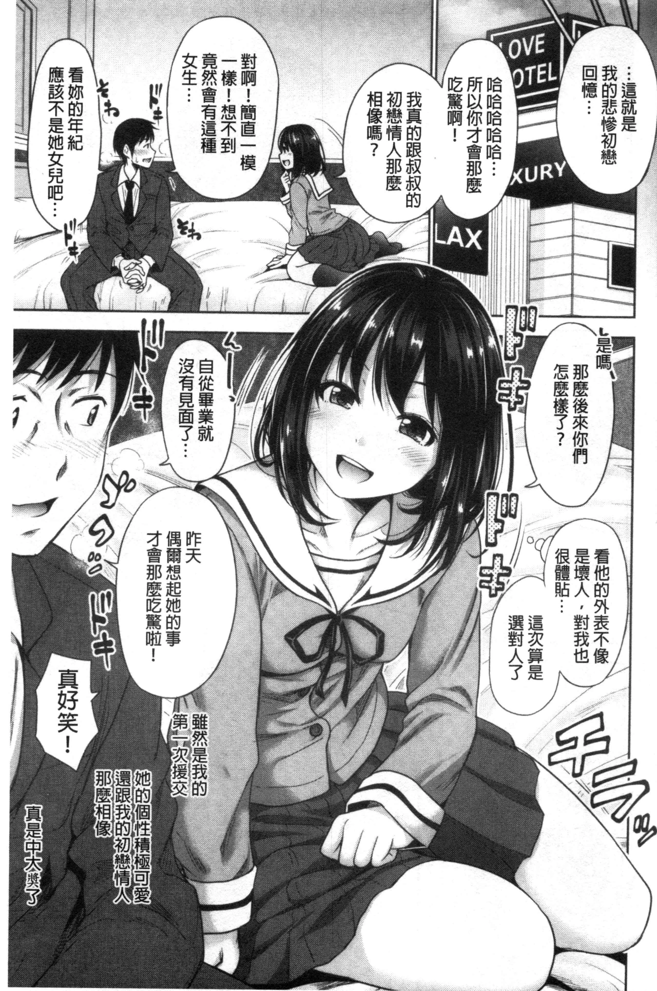[日本漫画] 初恋中的人——如果爸爸活泼好配的女儿变成儿媳，变成24小时吃到饱 单本,女学生#[203P]-8