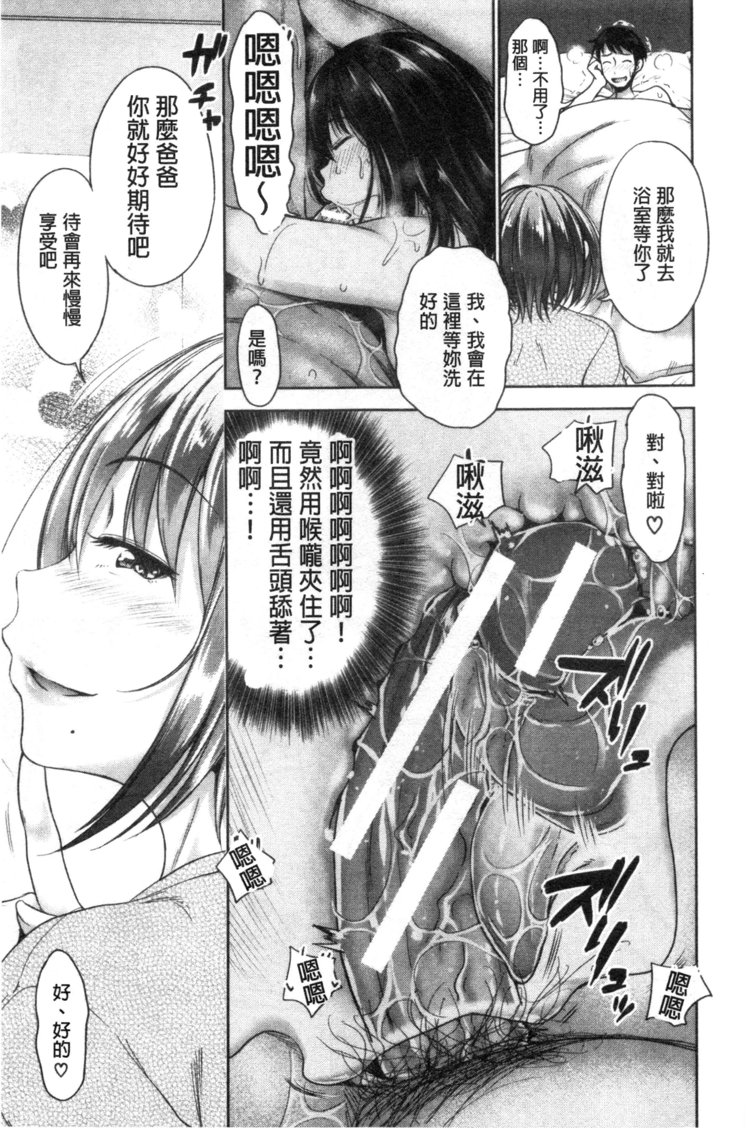 [日本漫画] 初恋中的人——如果爸爸活泼好配的女儿变成儿媳，变成24小时吃到饱 单本,女学生#[203P]-82