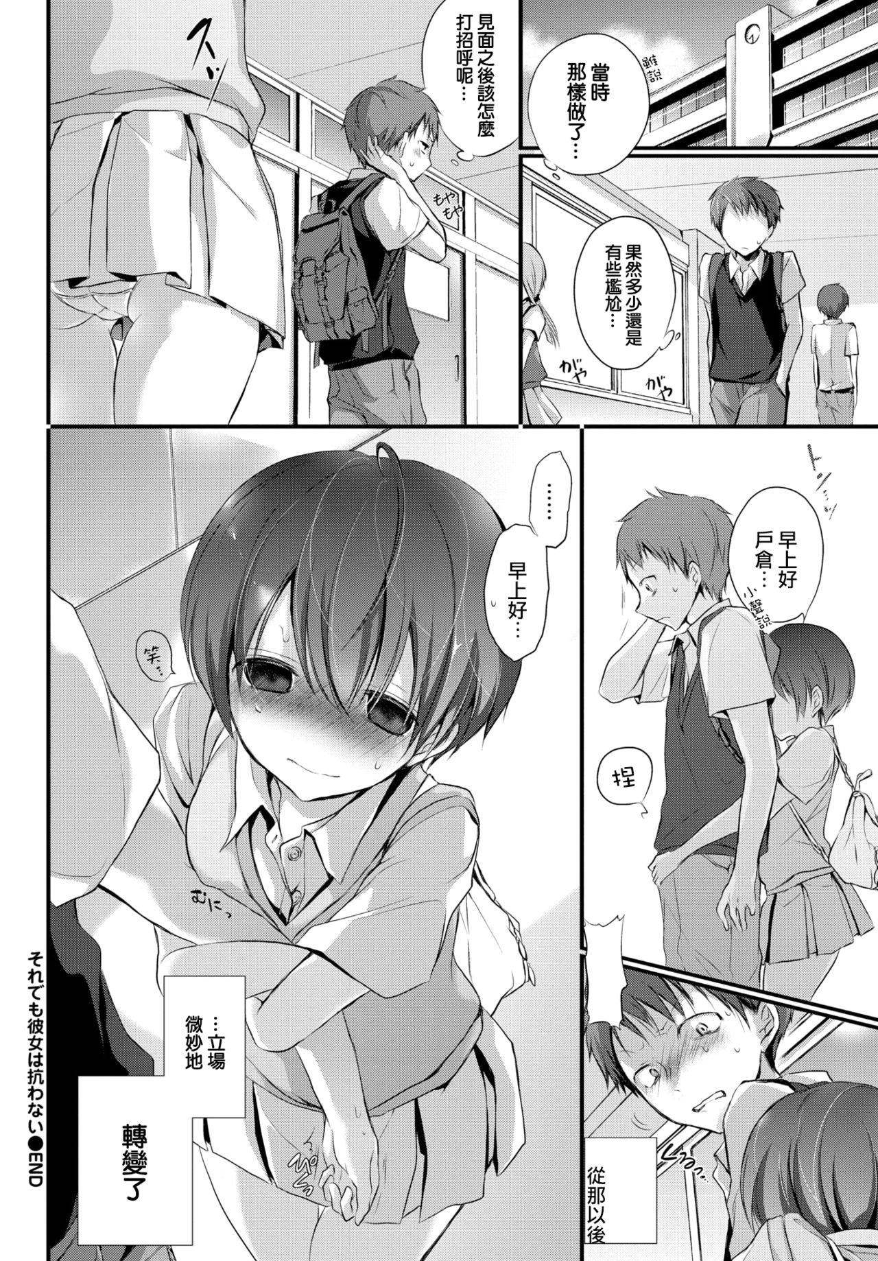 [日本漫画] [Nanigawa Rui] Soredemo kanojowa aragawanai (COMIC BAVEL 2021-08)[Chinese][大鸟可不敢乱转汉化][Digital] 单本,单女,女学生制服,单男#[20P]-20