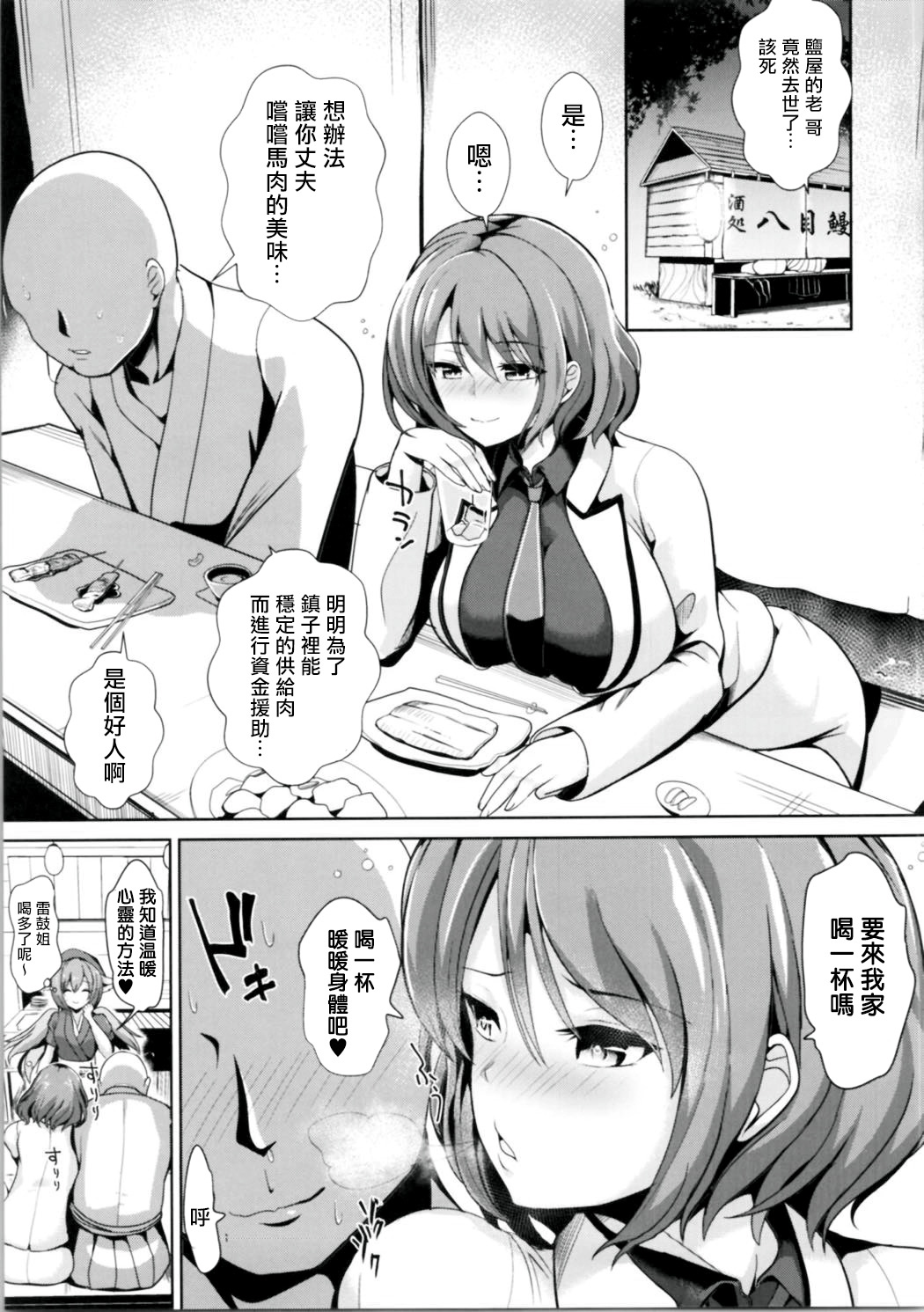 [日本漫画] (Kouroumu 12) [Haitokukan (Haitokukan)] Touhou Deisuikan 7 Horikawa Raiko (Touhou Project)   单本,肛门,单女,单男,暗黑皮肤#[22P]-2