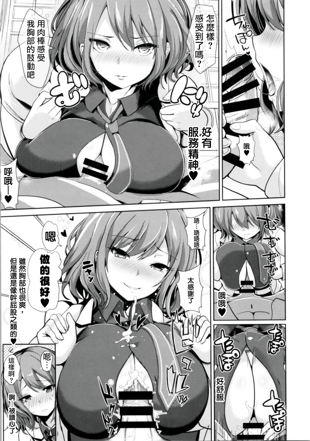 [日本漫画] (Kouroumu 12) [Haitokukan (Haitokukan)] Touhou Deisuikan 7 Horikawa Raiko (Touhou Project)   单本,肛门,单女,单男,暗黑皮肤#[22P]-6