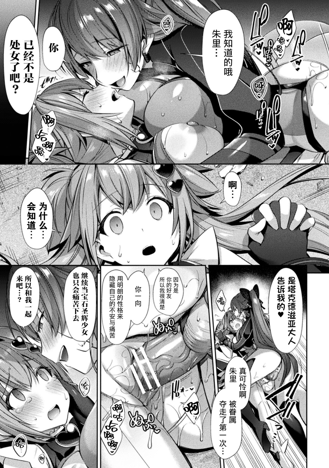 [日本漫画] [Shirisensha] Hijiri Senki Jewel Luminous Otome Futari Otsuru Toki 4 (Kukkoro Heroines Vol. 9) [  单本,双性人#[24P]-17