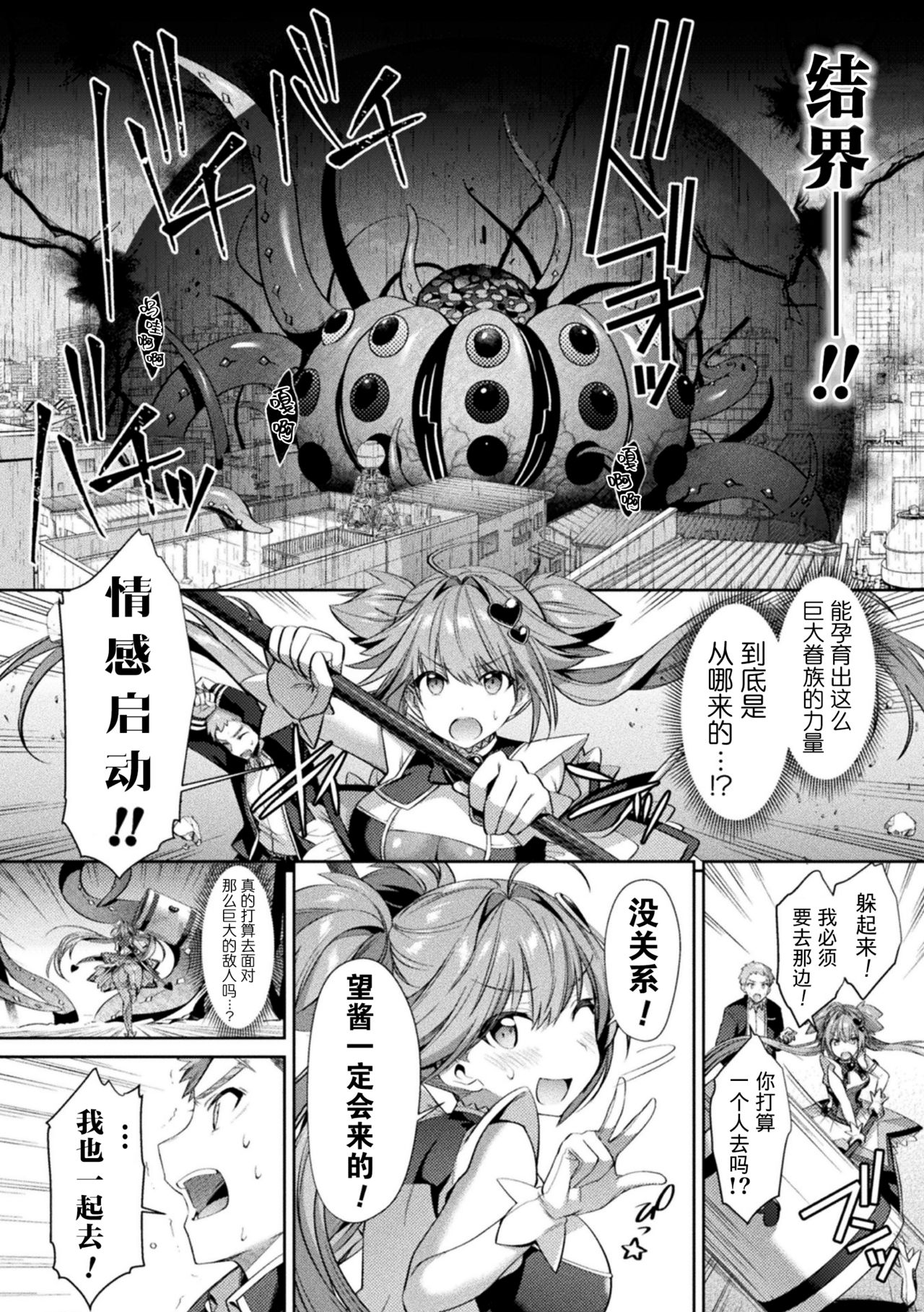[日本漫画] [Shirisensha] Hijiri Senki Jewel Luminous Otome Futari Otsuru Toki 4 (Kukkoro Heroines Vol. 9) [  单本,双性人#[24P]-2