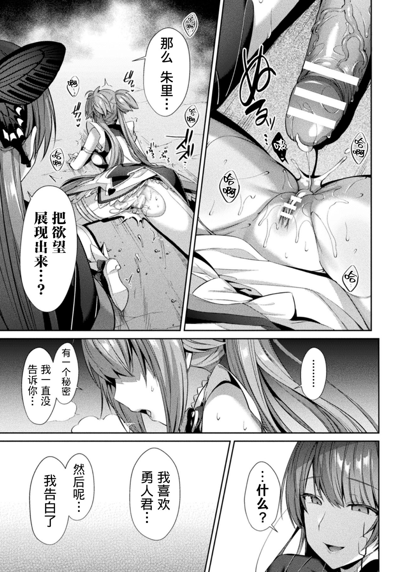 [日本漫画] [Shirisensha] Hijiri Senki Jewel Luminous Otome Futari Otsuru Toki 4 (Kukkoro Heroines Vol. 9) [  单本,双性人#[24P]-23
