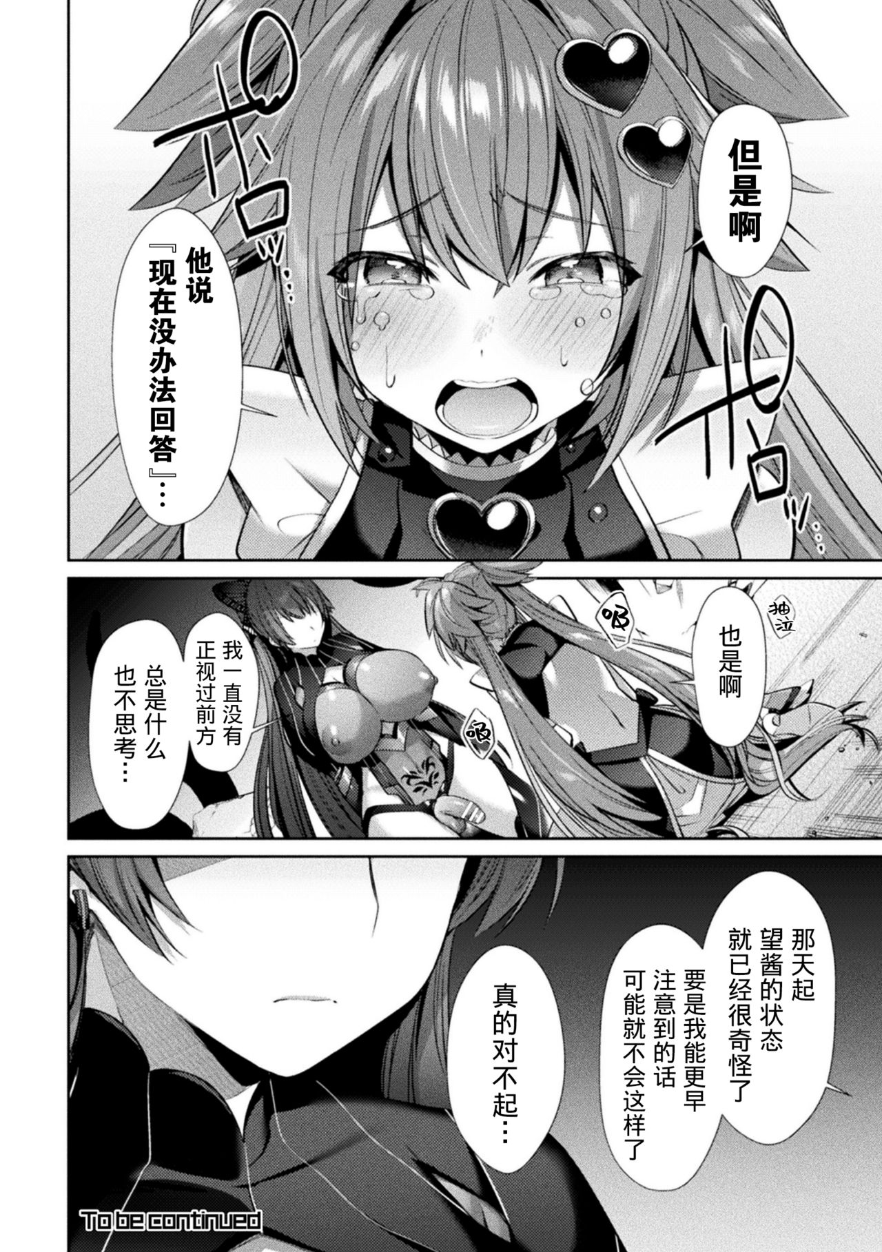 [日本漫画] [Shirisensha] Hijiri Senki Jewel Luminous Otome Futari Otsuru Toki 4 (Kukkoro Heroines Vol. 9) [  单本,双性人#[24P]-24