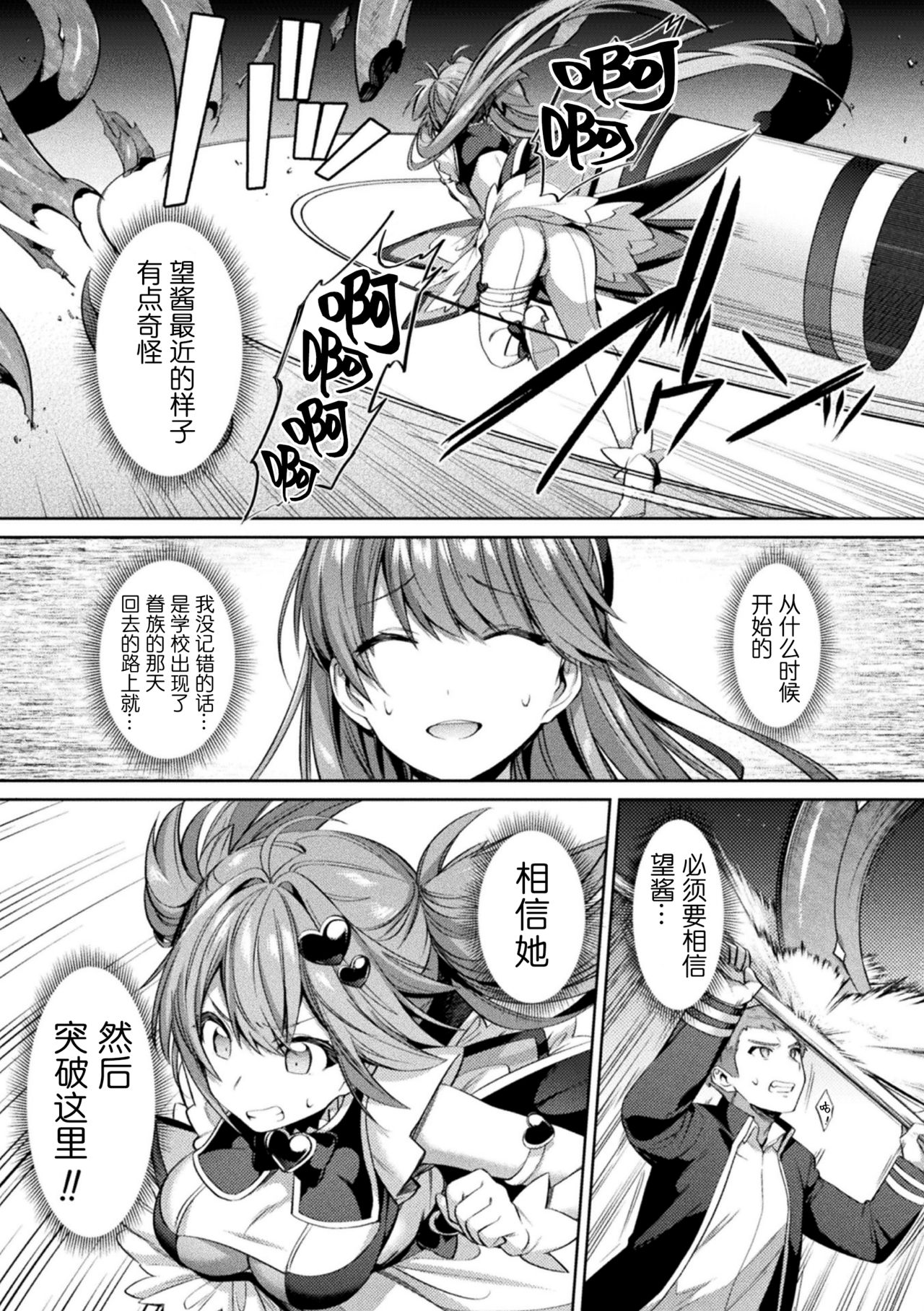 [日本漫画] [Shirisensha] Hijiri Senki Jewel Luminous Otome Futari Otsuru Toki 4 (Kukkoro Heroines Vol. 9) [  单本,双性人#[24P]-4