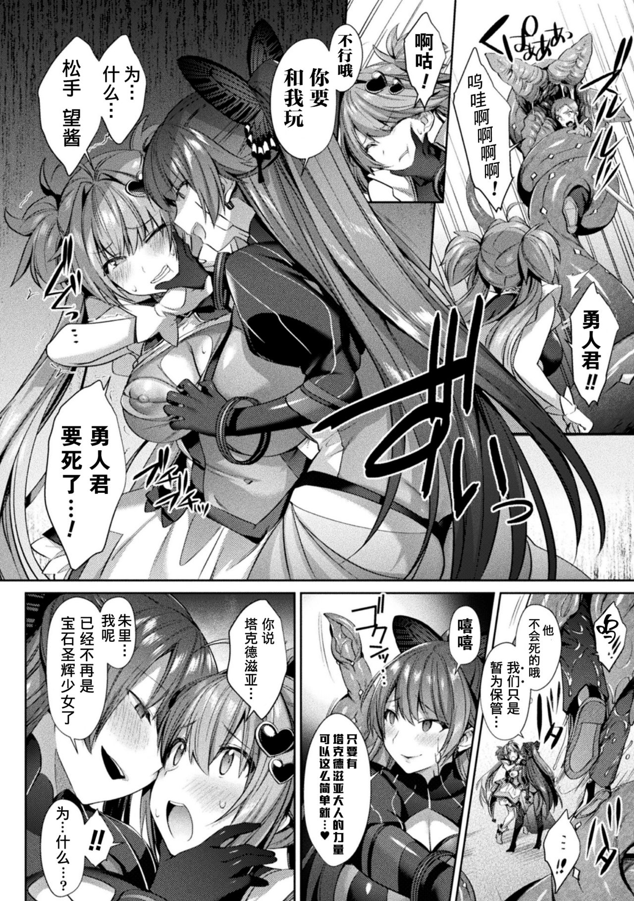 [日本漫画] [Shirisensha] Hijiri Senki Jewel Luminous Otome Futari Otsuru Toki 4 (Kukkoro Heroines Vol. 9) [  单本,双性人#[24P]-6
