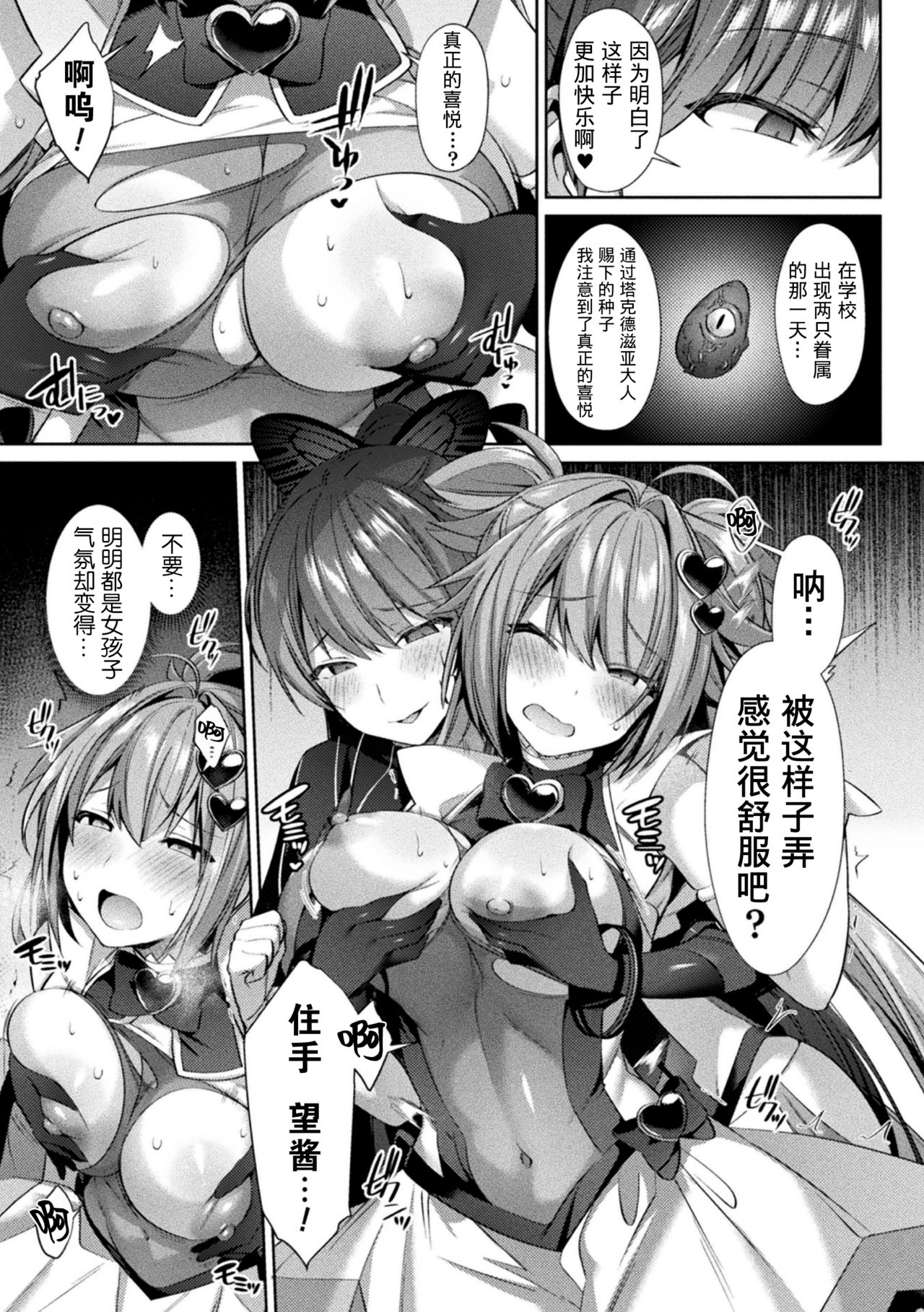 [日本漫画] [Shirisensha] Hijiri Senki Jewel Luminous Otome Futari Otsuru Toki 4 (Kukkoro Heroines Vol. 9) [  单本,双性人#[24P]-7