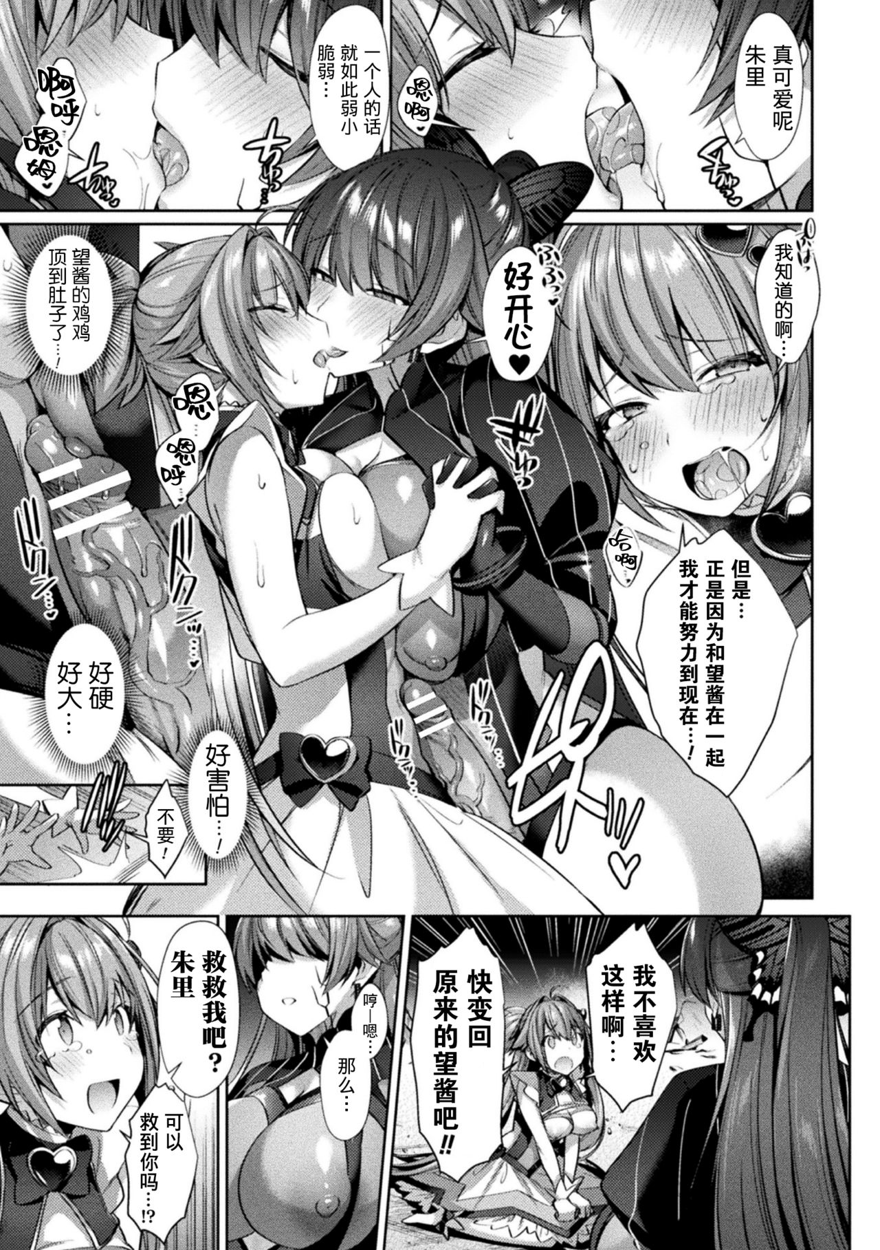 [日本漫画] [Shirisensha] Hijiri Senki Jewel Luminous Otome Futari Otsuru Toki 4 (Kukkoro Heroines Vol. 9) [  单本,双性人#[24P]-9
