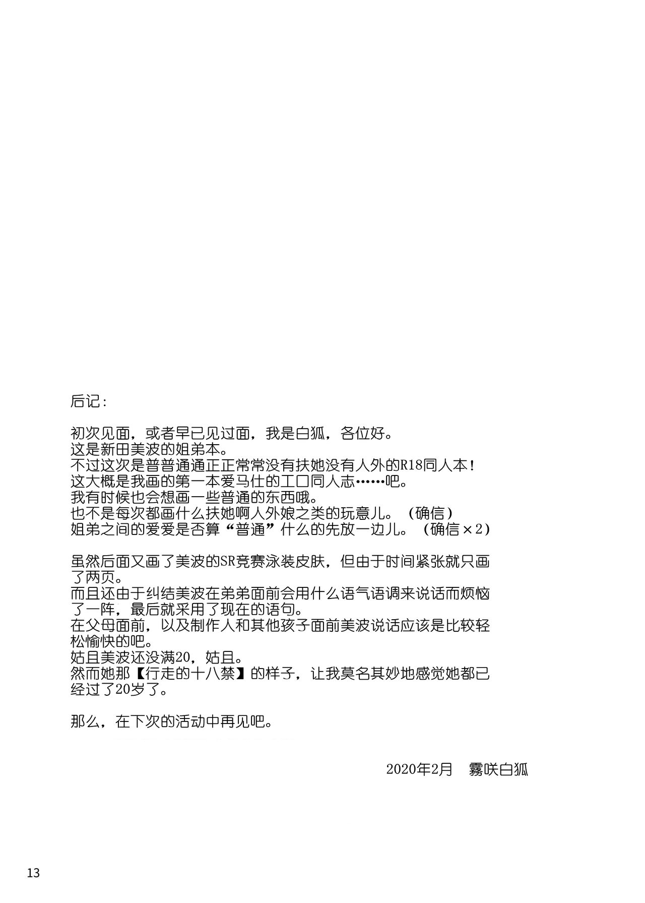 [日本漫画] [SeaFox (Kirisaki Byakko)] Seiyoku o Otouto de Hassan Saseru Ane  拿弟弟发泄性欲的美波姐(THE IDOLM@STER CINDERELLA GIRLS)  单本,正太控,巨乳大奶,不伦,单女,单男#[17P]-13