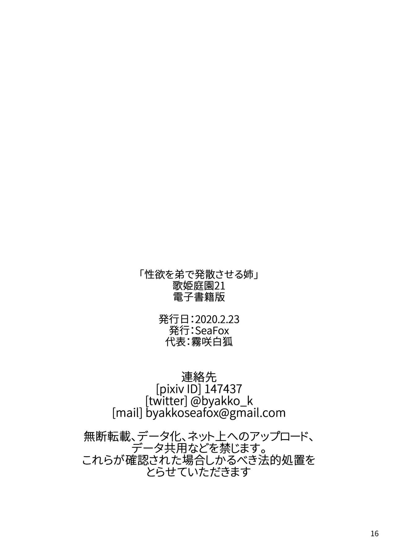 [日本漫画] [SeaFox (Kirisaki Byakko)] Seiyoku o Otouto de Hassan Saseru Ane  拿弟弟发泄性欲的美波姐(THE IDOLM@STER CINDERELLA GIRLS)  单本,正太控,巨乳大奶,不伦,单女,单男#[17P]-16