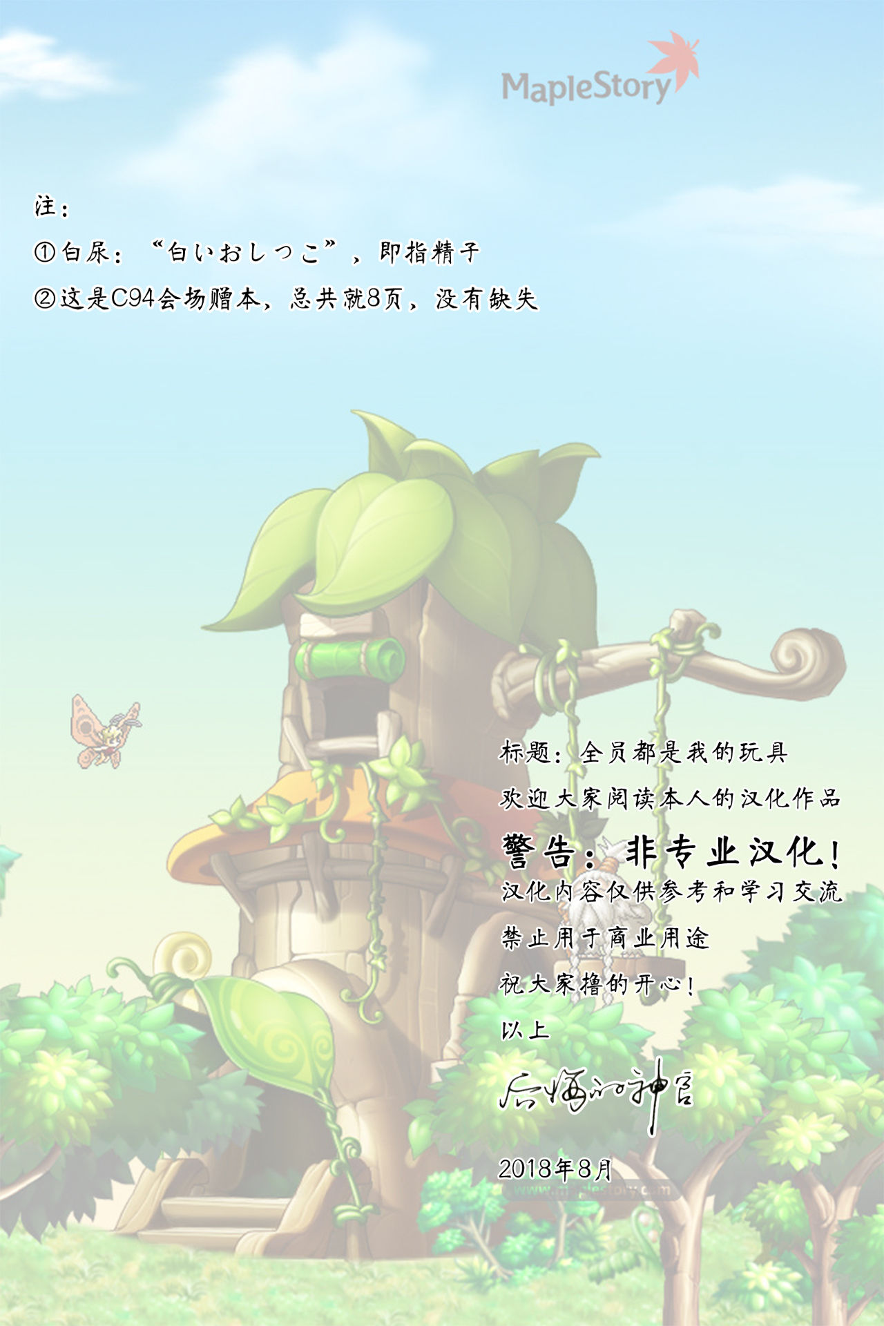 [日本漫画] (C94) [Nyuu Koubou (Nyuu)] Zenin Boku no Omocha Vol. 1   单本,正太控,萝莉,强奸,口交#[9P]-2