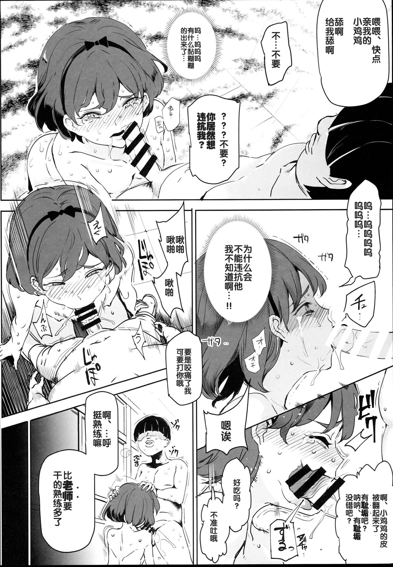 [日本漫画] (C94) [Nyuu Koubou (Nyuu)] Zenin Boku no Omocha Vol. 1   单本,正太控,萝莉,强奸,口交#[9P]-5