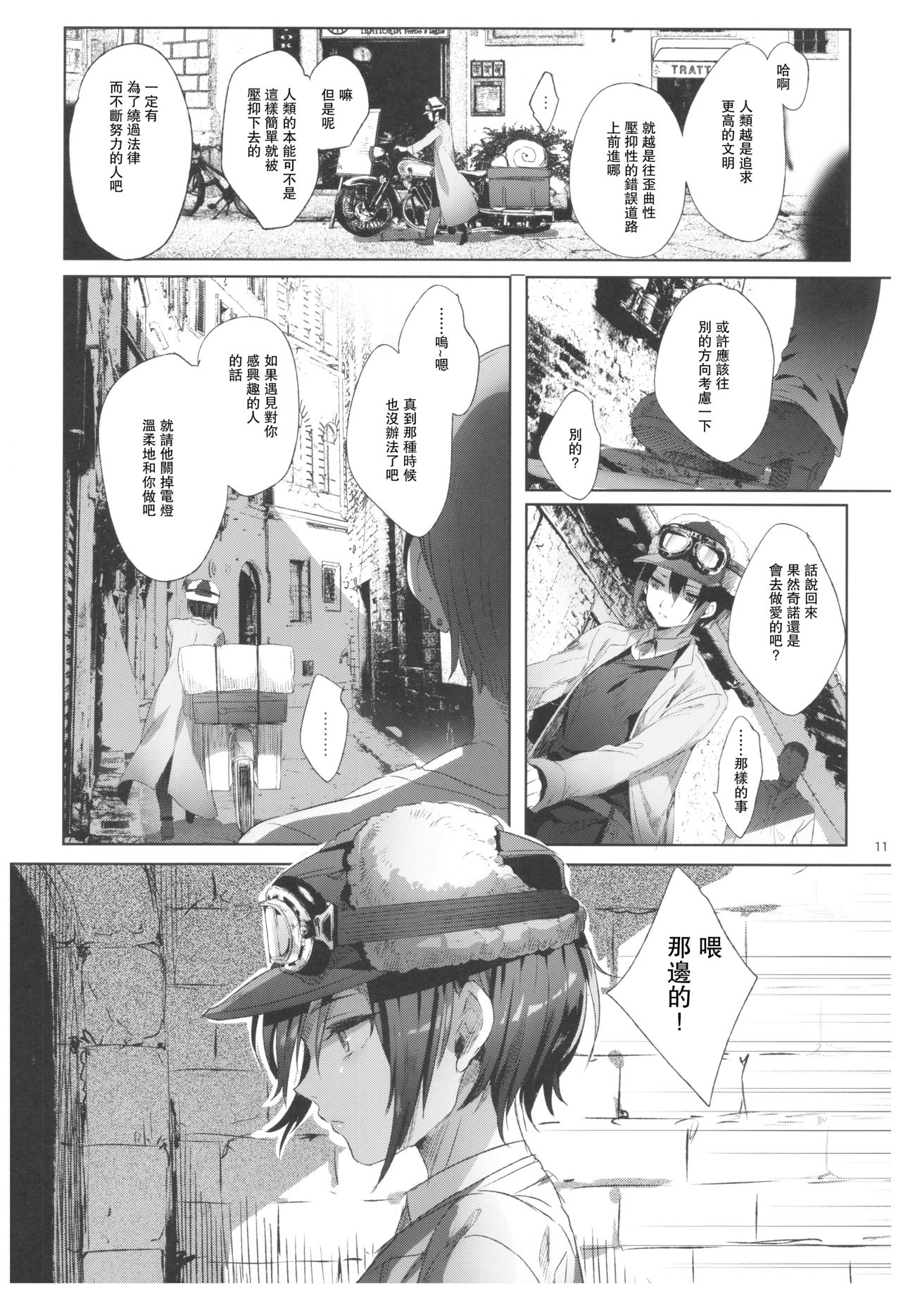 [日本漫画] (C93) [Kuromisakaijou (Ikezaki Misa)] xxx Shinai to Derarenai Kuni (Kino no Tabi)   单本,不伦,恋父,丝袜#[39P]-11