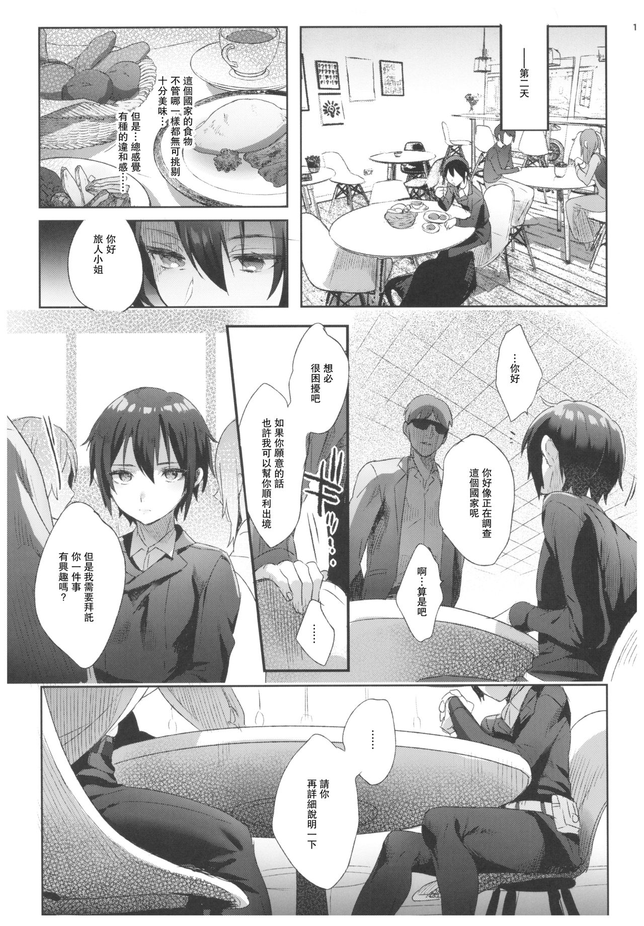 [日本漫画] (C93) [Kuromisakaijou (Ikezaki Misa)] xxx Shinai to Derarenai Kuni (Kino no Tabi)   单本,不伦,恋父,丝袜#[39P]-13